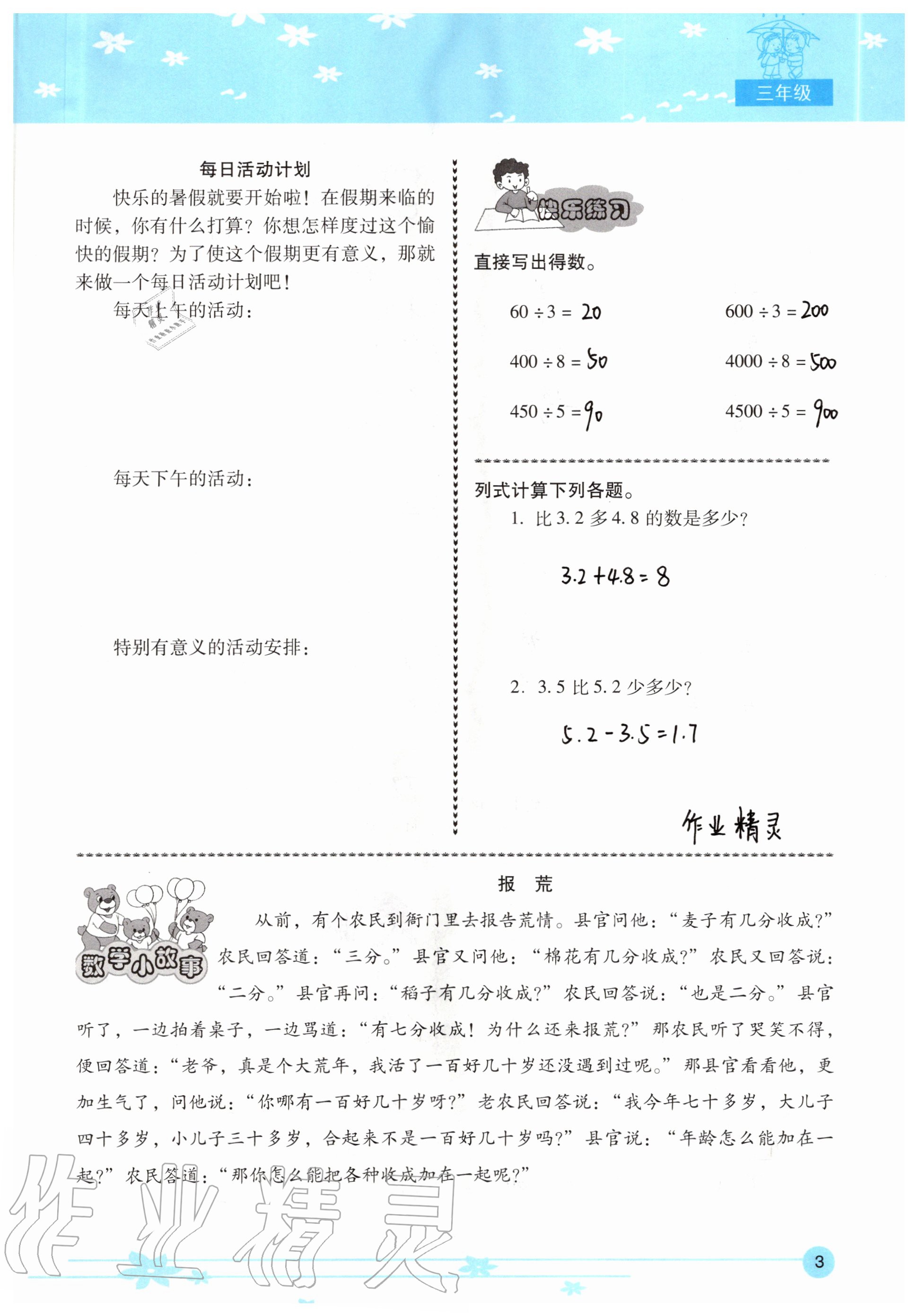 2021年云南省標準教輔小學生暑假活動三年級 參考答案第1頁