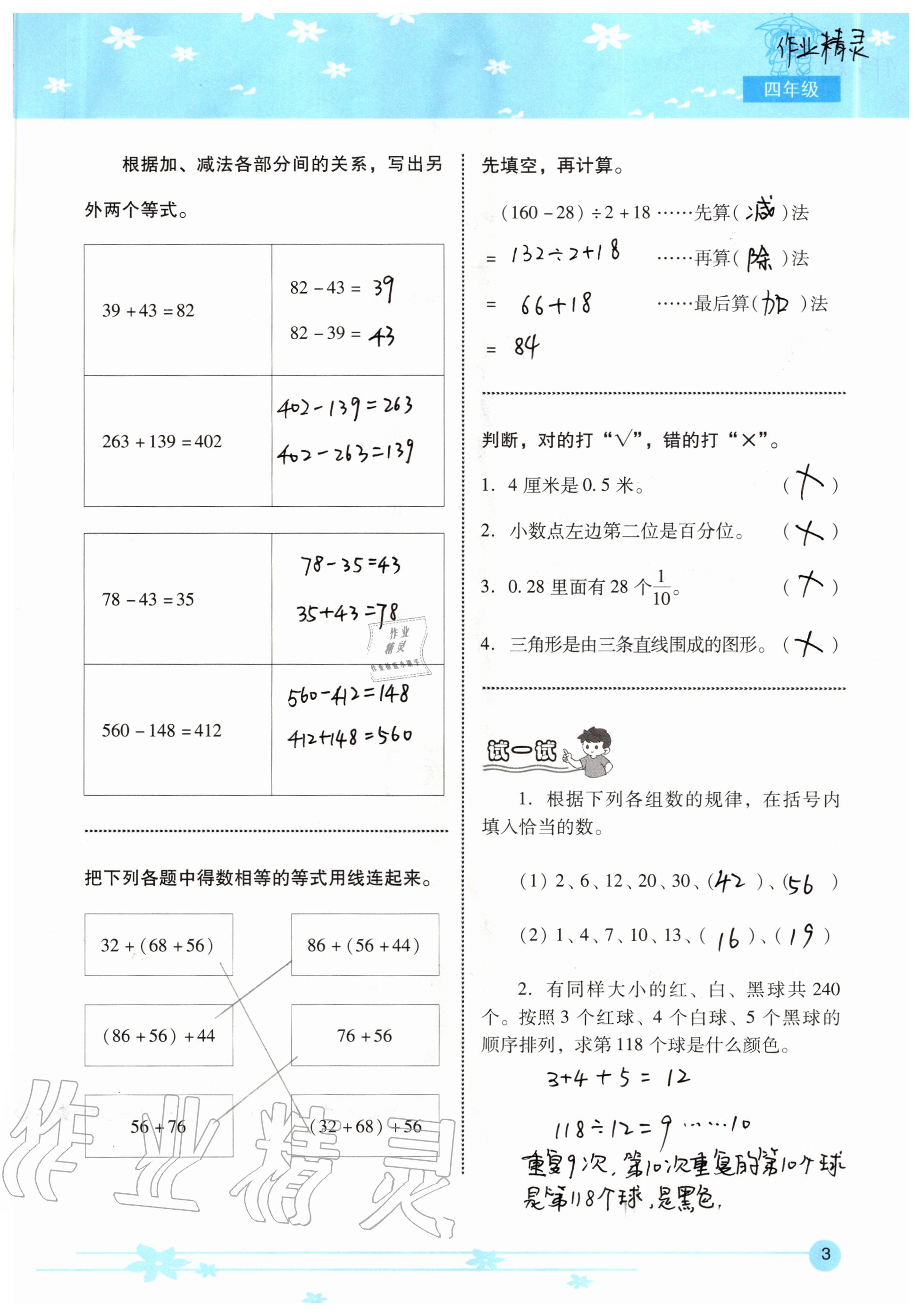 2021年云南省標準教輔小學生暑假活動四年級 參考答案第1頁
