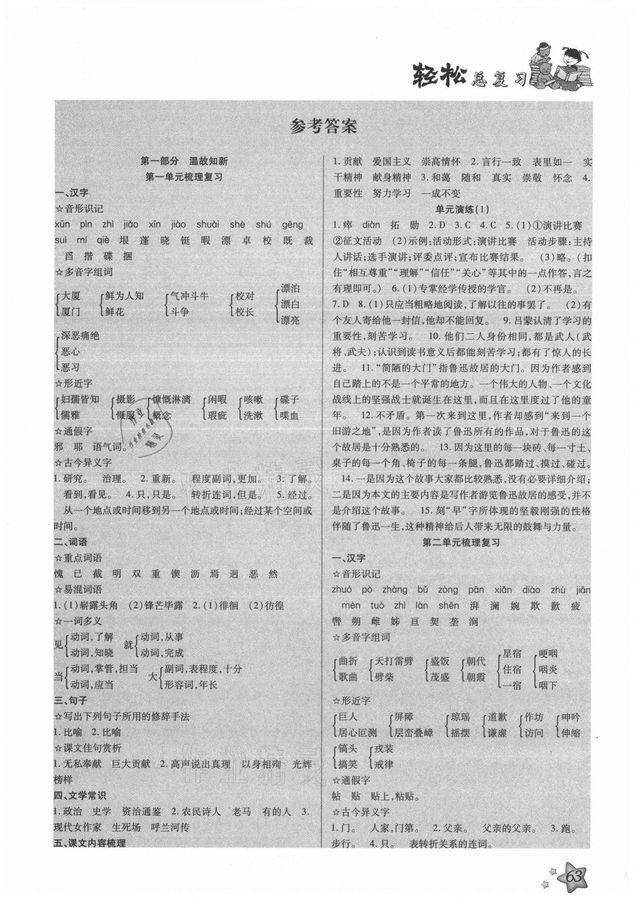 2021年轻松总复习暑假作业七年级语文 第1页