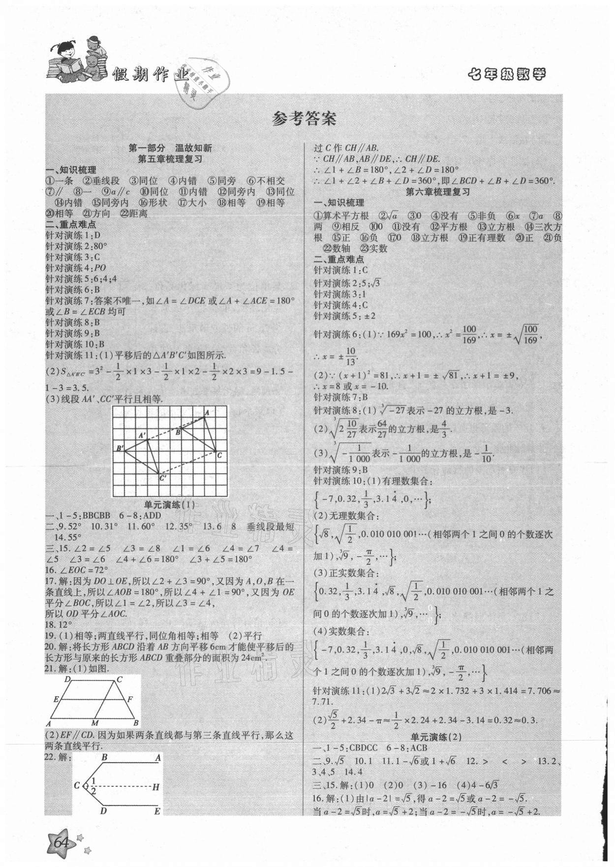 2021年轻松总复习暑假作业七年级数学 参考答案第1页