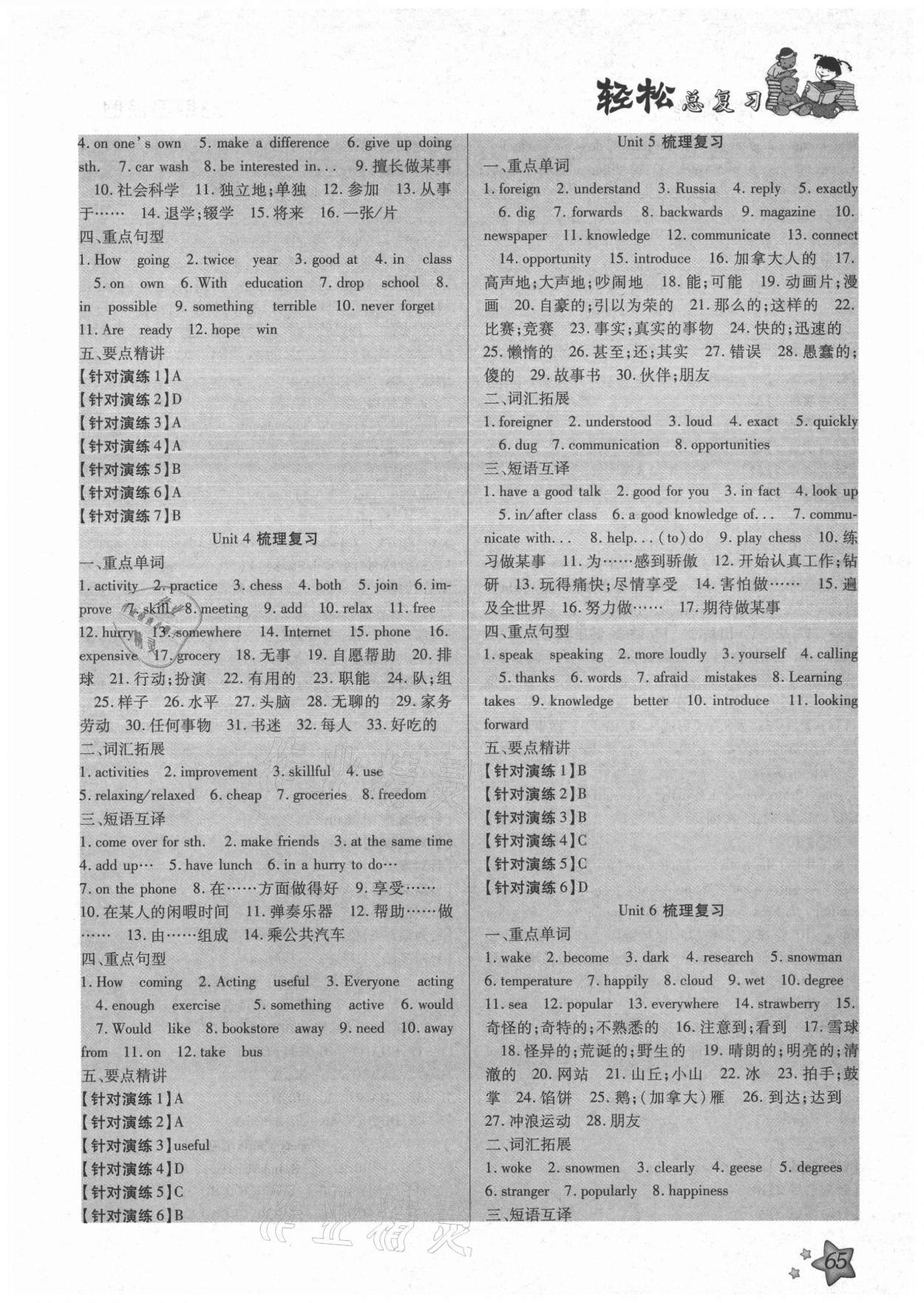 2021年轻松总复习暑假作业七年级英语沪教版 参考答案第2页