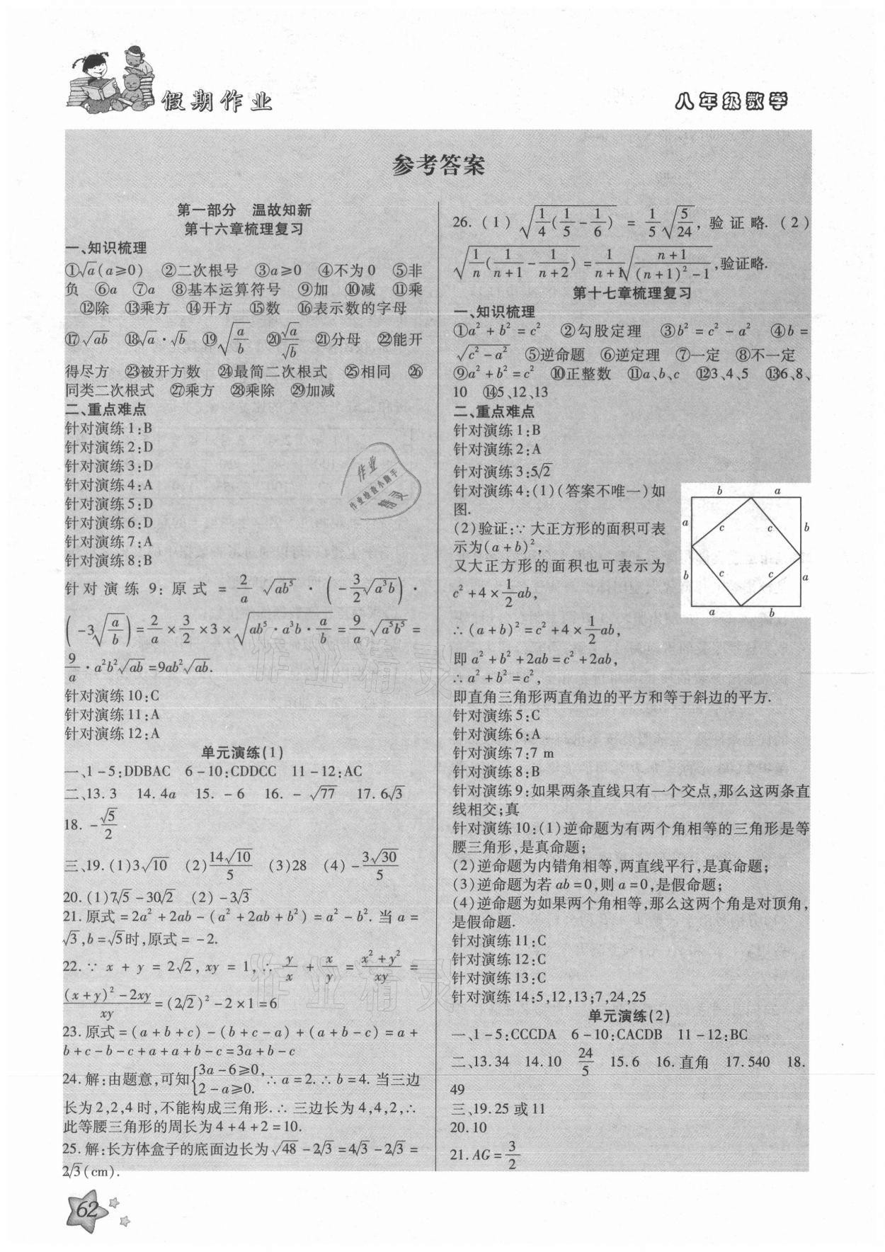 2021年轻松总复习暑假作业八年级数学 参考答案第1页