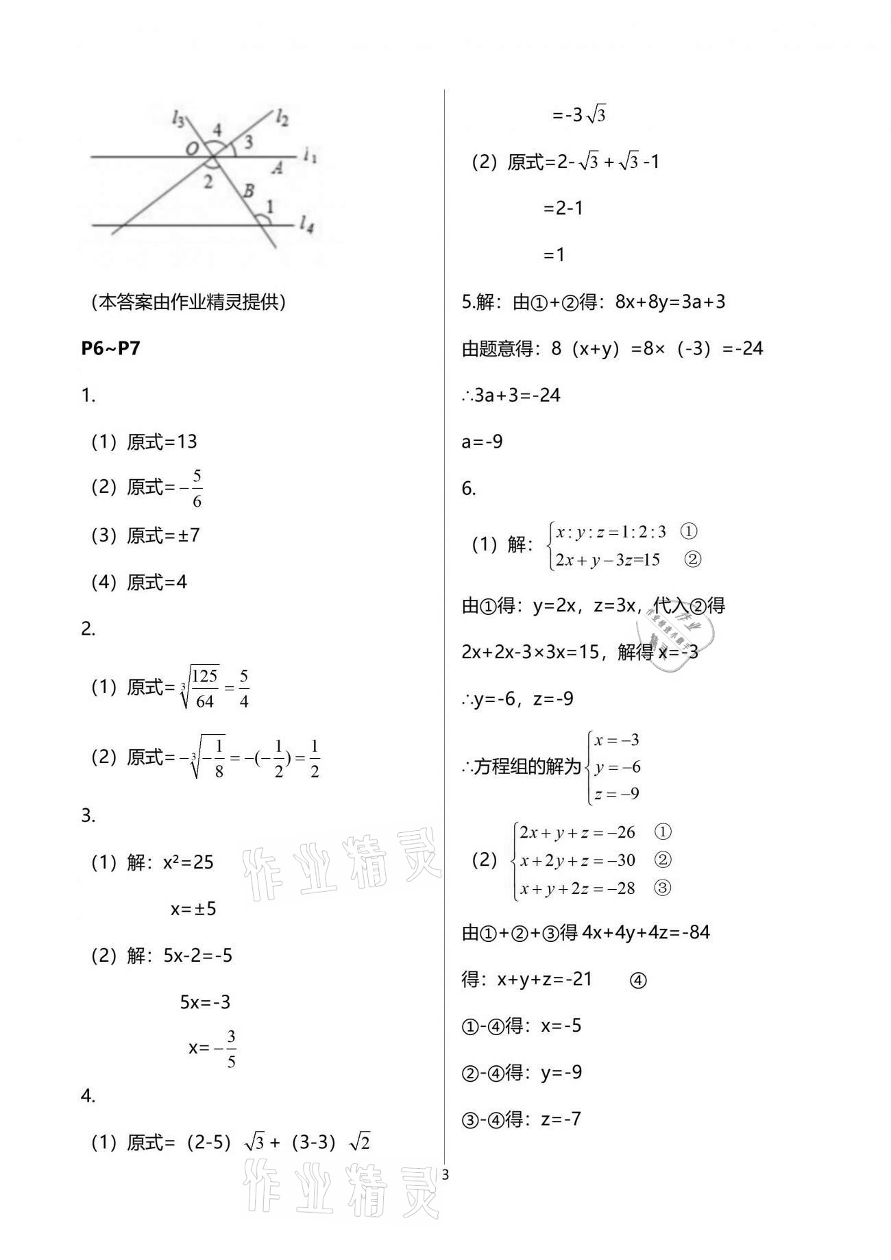 2021年暑假生活七年級數(shù)學(xué)重慶出版社 參考答案第3頁