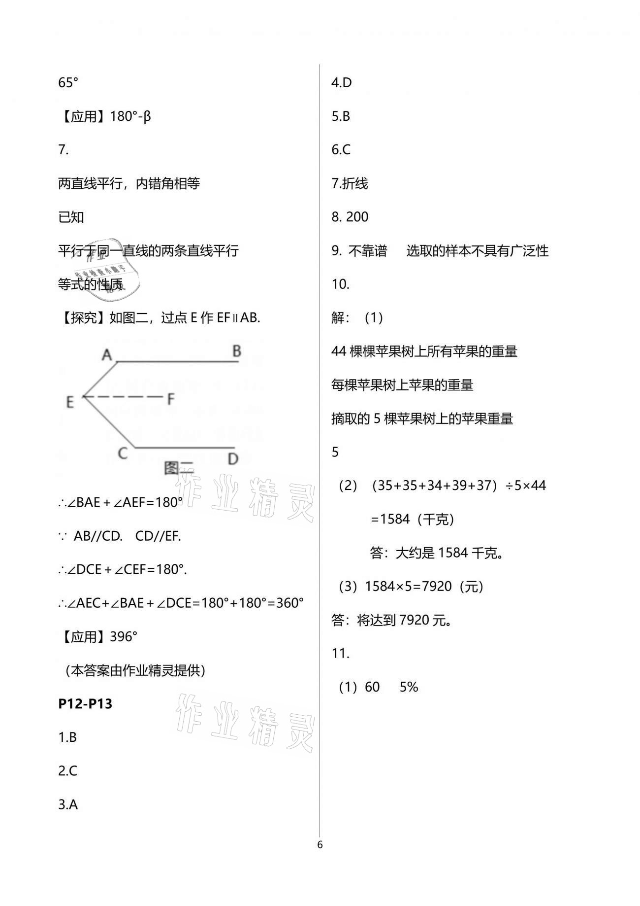 2021年暑假生活七年級數(shù)學(xué)重慶出版社 參考答案第6頁