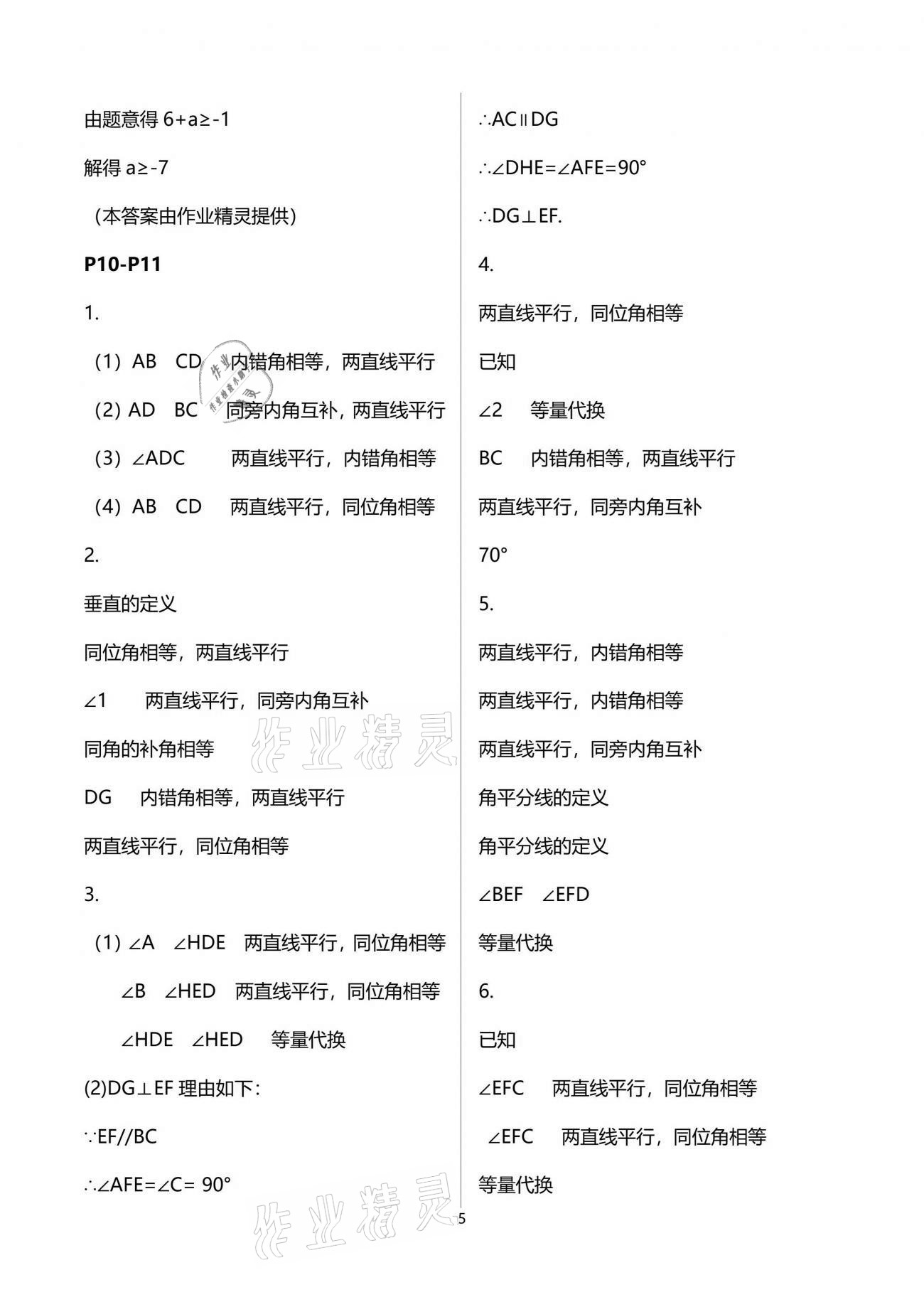 2021年暑假生活七年級數(shù)學(xué)重慶出版社 參考答案第5頁