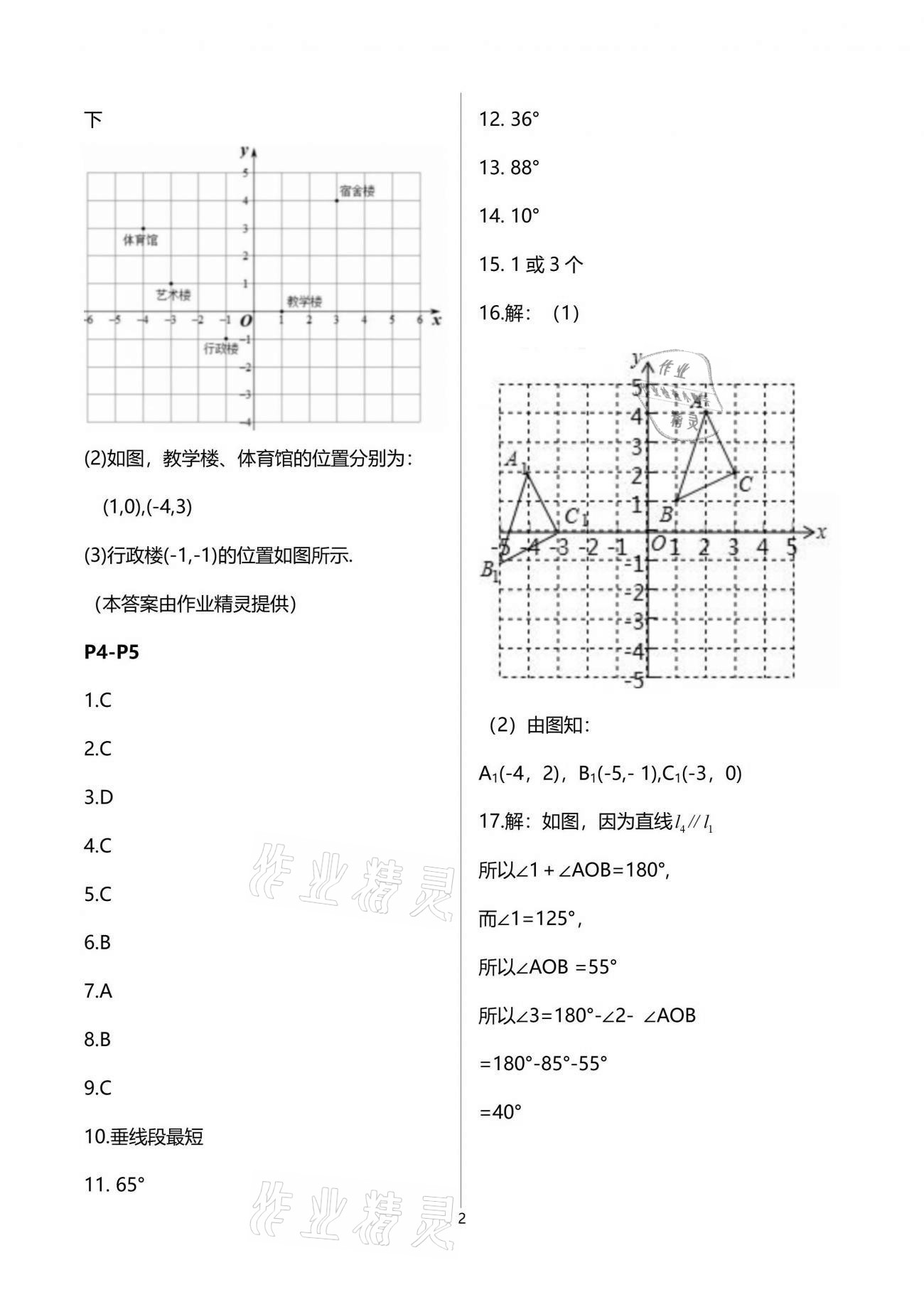 2021年暑假生活七年級(jí)數(shù)學(xué)重慶出版社 參考答案第2頁