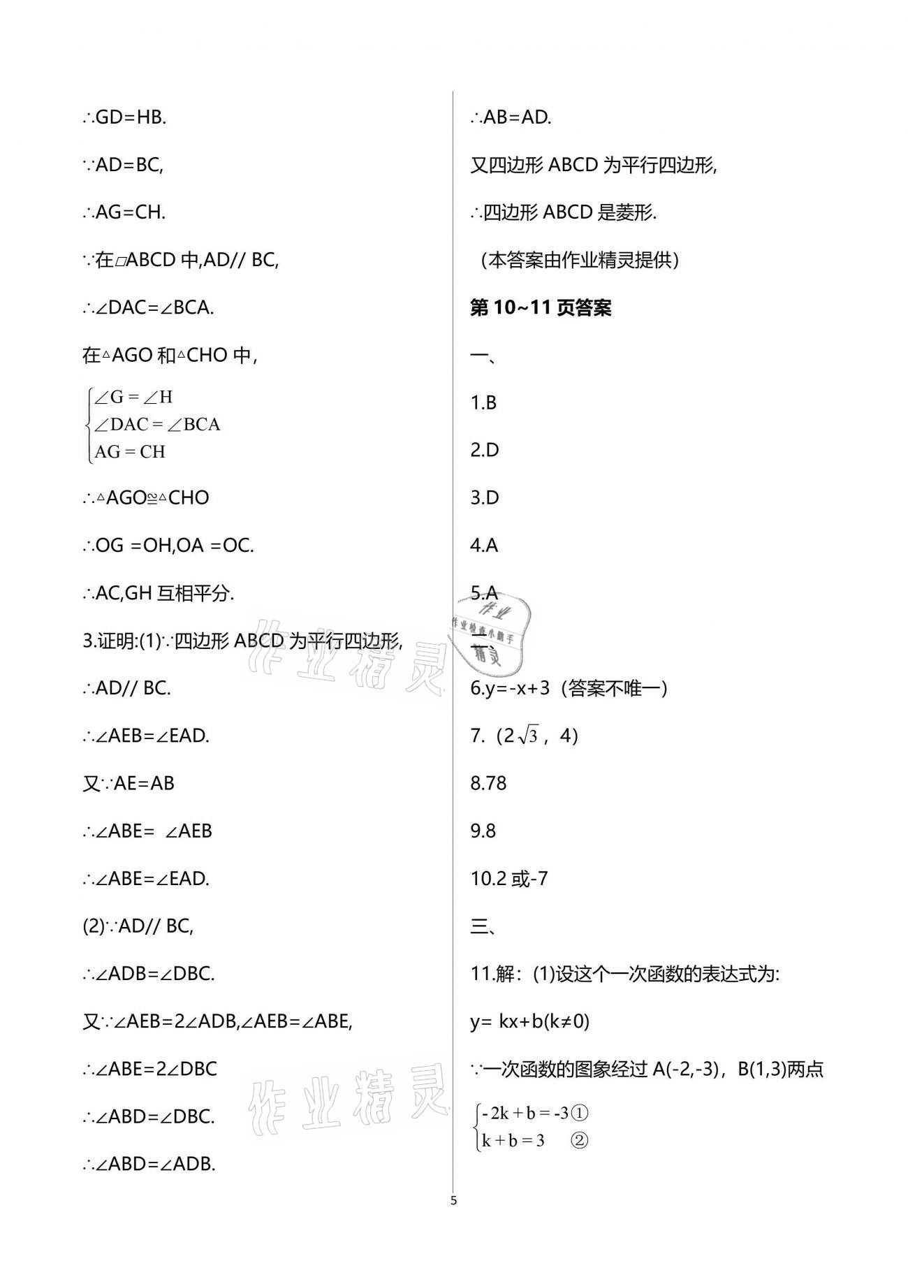 2021年暑假生活八年級數(shù)學重慶出版社 參考答案第5頁