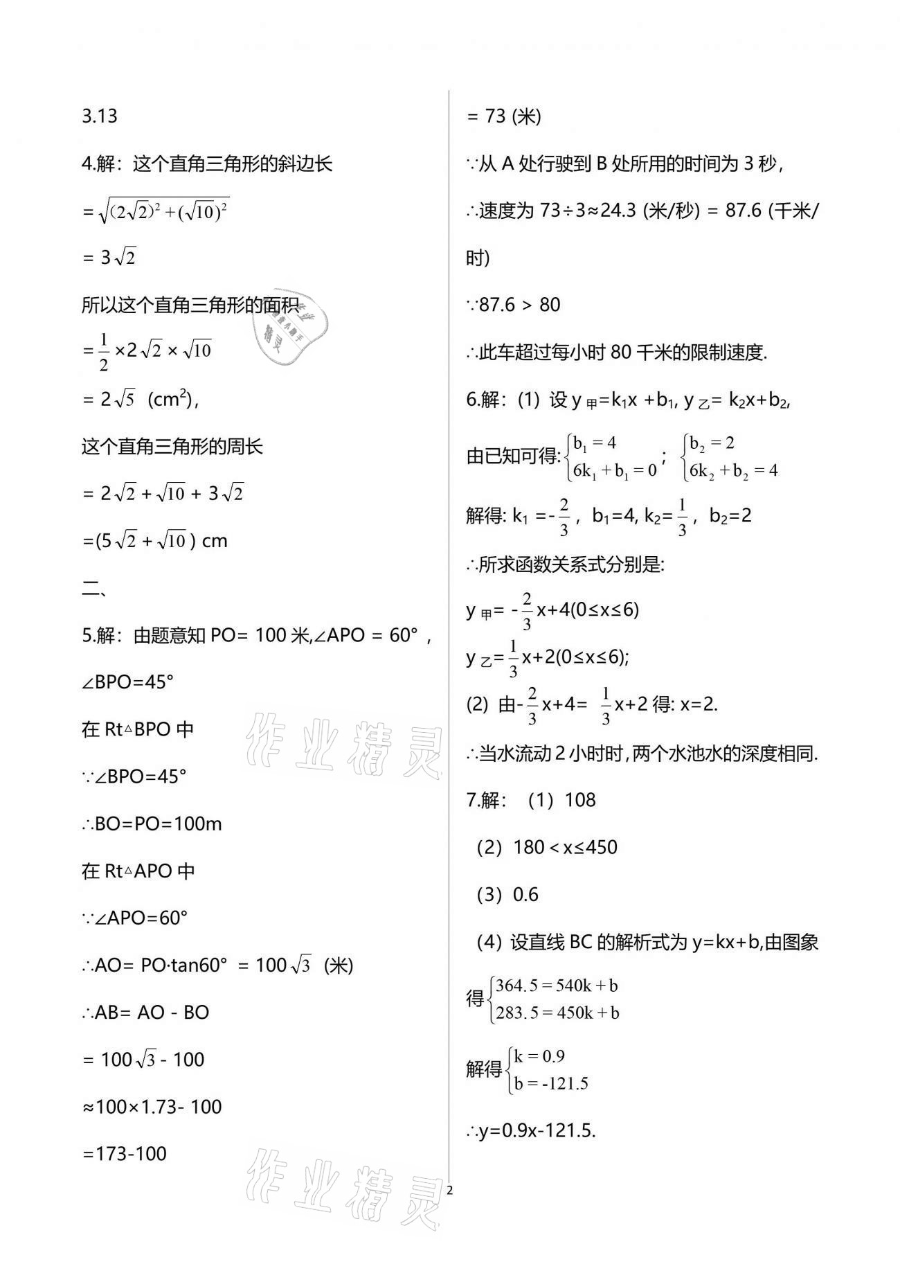 2021年暑假生活八年級數(shù)學(xué)重慶出版社 參考答案第2頁