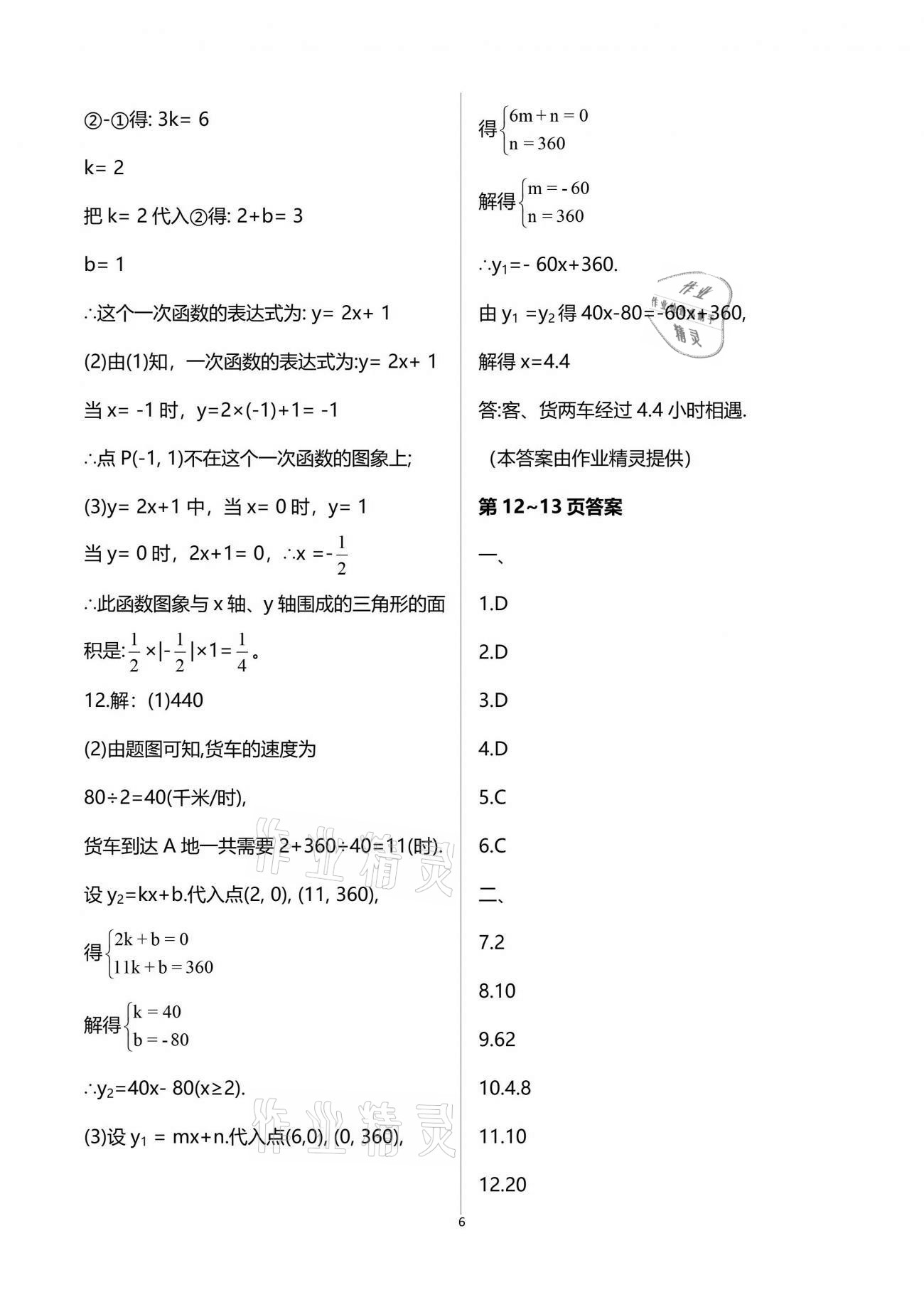 2021年暑假生活八年級數(shù)學重慶出版社 參考答案第6頁