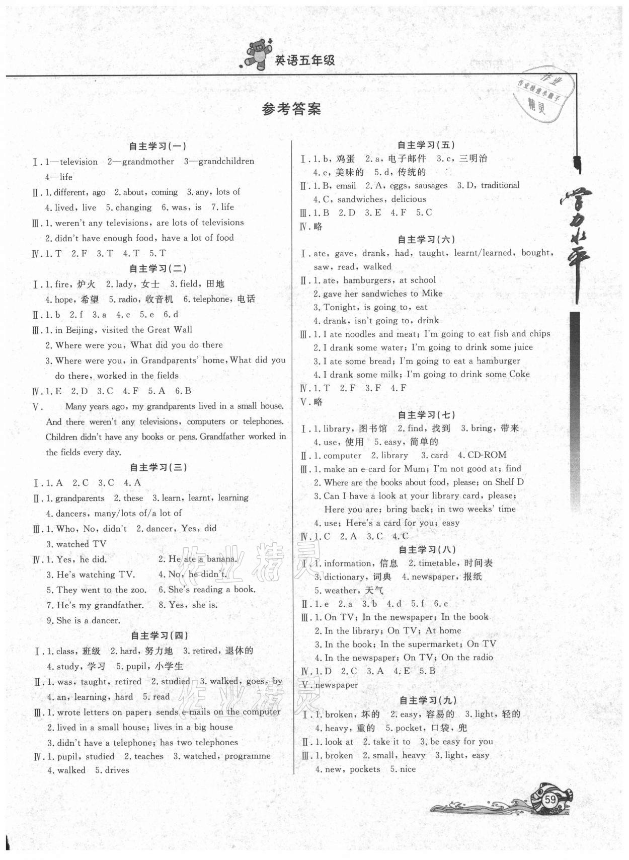 2021年學(xué)力水平快樂(lè)假期快樂(lè)暑假五年級(jí)英語(yǔ)外研版北京教育出版社 第1頁(yè)