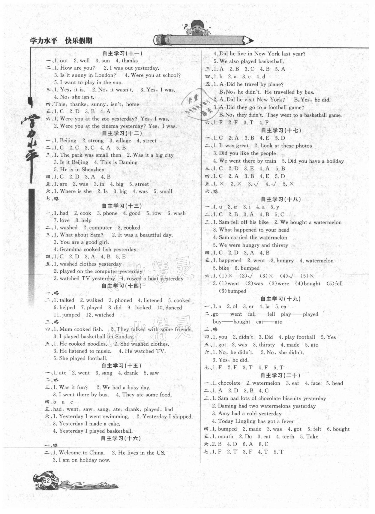 2021年学力水平快乐假期快乐暑假四年级英语全一册外研版北京教育出版社 第2页