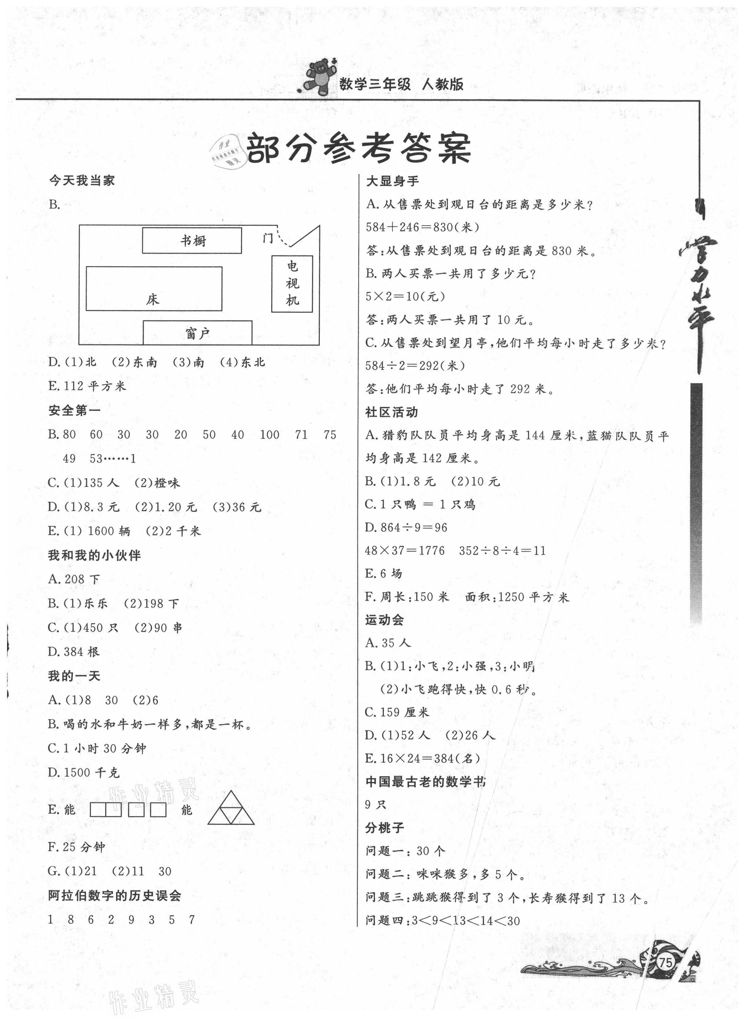 2021年學力水平快樂假期暑假三年級數(shù)學人教版北京教育出版社 第1頁