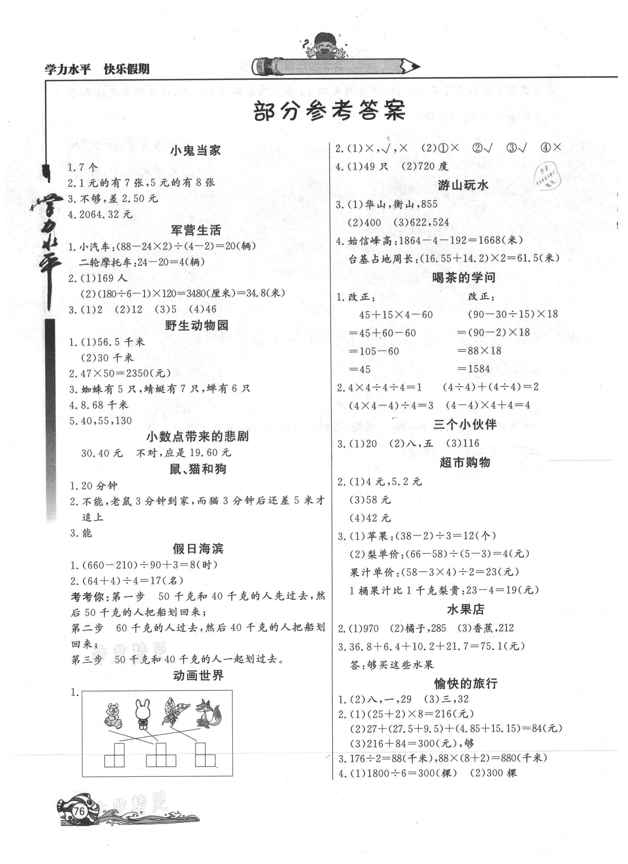 2021年学力水平快乐假期暑假四年级数学人教版北京教育出版社 参考答案第1页