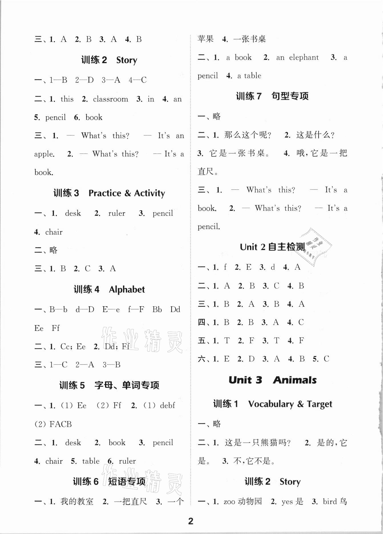 2021年小學(xué)英語(yǔ)默寫(xiě)能手三年級(jí)上冊(cè)粵人版 第2頁(yè)