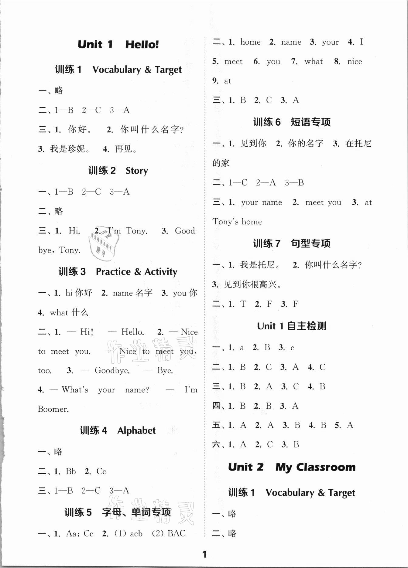 2021年小學(xué)英語(yǔ)默寫(xiě)能手三年級(jí)上冊(cè)粵人版 第1頁(yè)