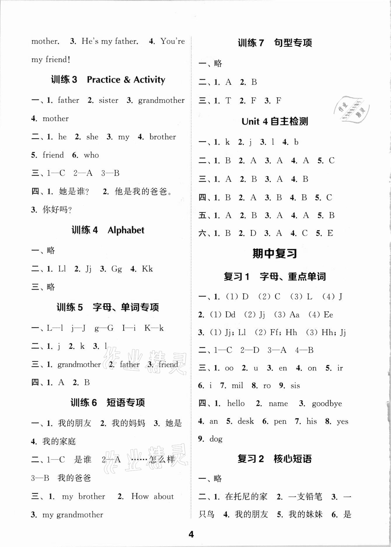 2021年小學(xué)英語默寫能手三年級上冊粵人版 第4頁