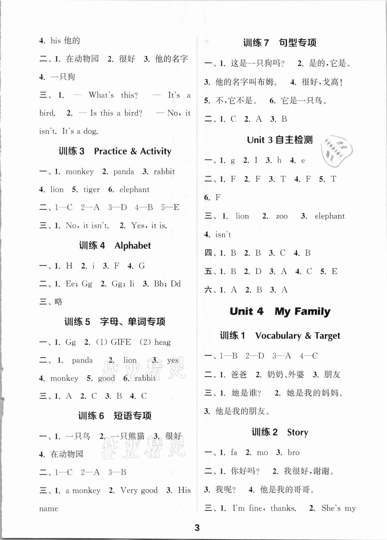 2021年小學(xué)英語(yǔ)默寫(xiě)能手三年級(jí)上冊(cè)粵人版 第3頁(yè)