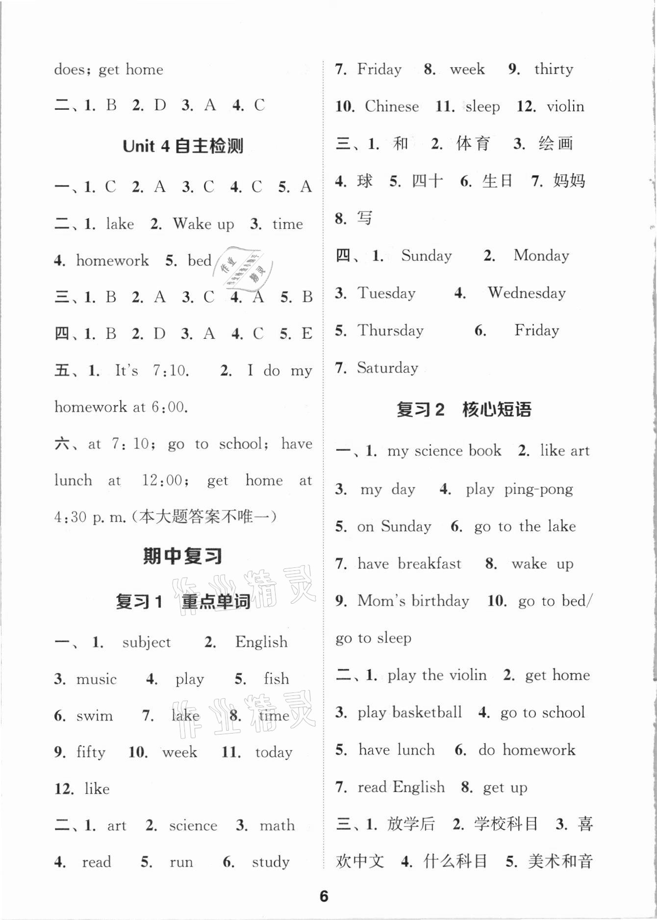 2021年通城學(xué)典小學(xué)英語(yǔ)默寫能手四年級(jí)上冊(cè)粵人版 第6頁(yè)