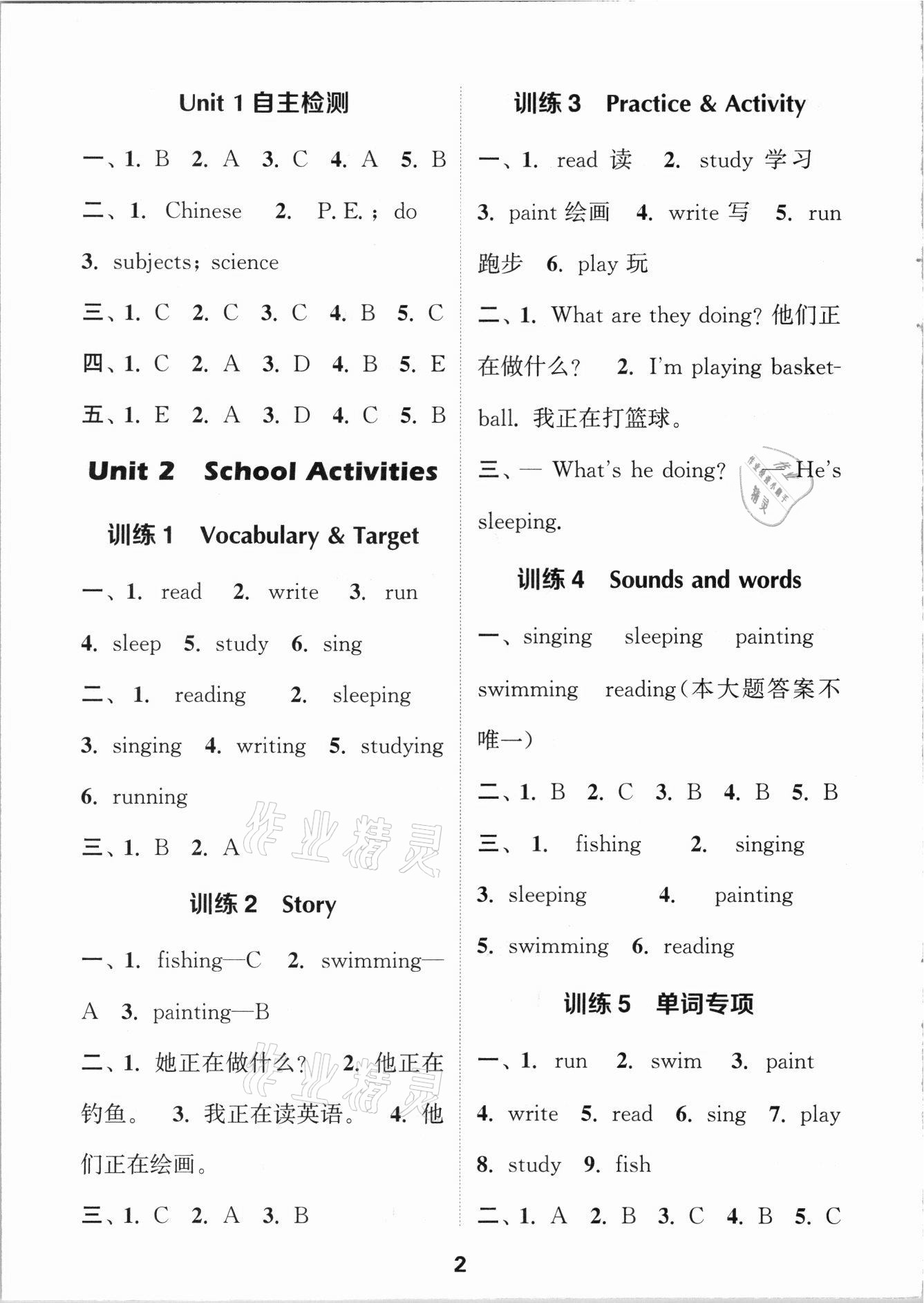 2021年通城學(xué)典小學(xué)英語(yǔ)默寫能手四年級(jí)上冊(cè)粵人版 第2頁(yè)