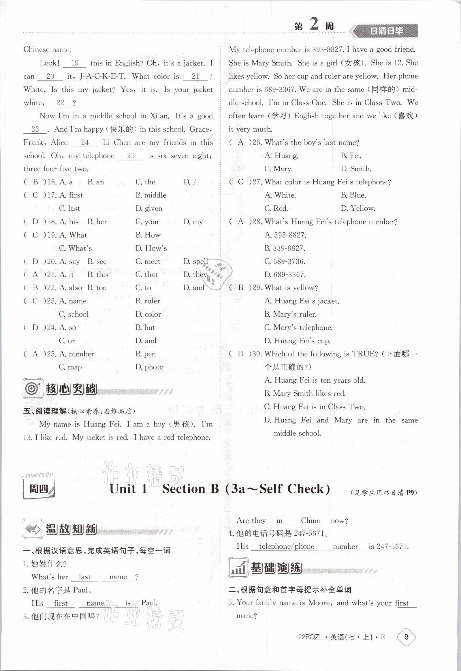 2021年日清周練七年級(jí)英語上冊(cè)人教版 參考答案第9頁