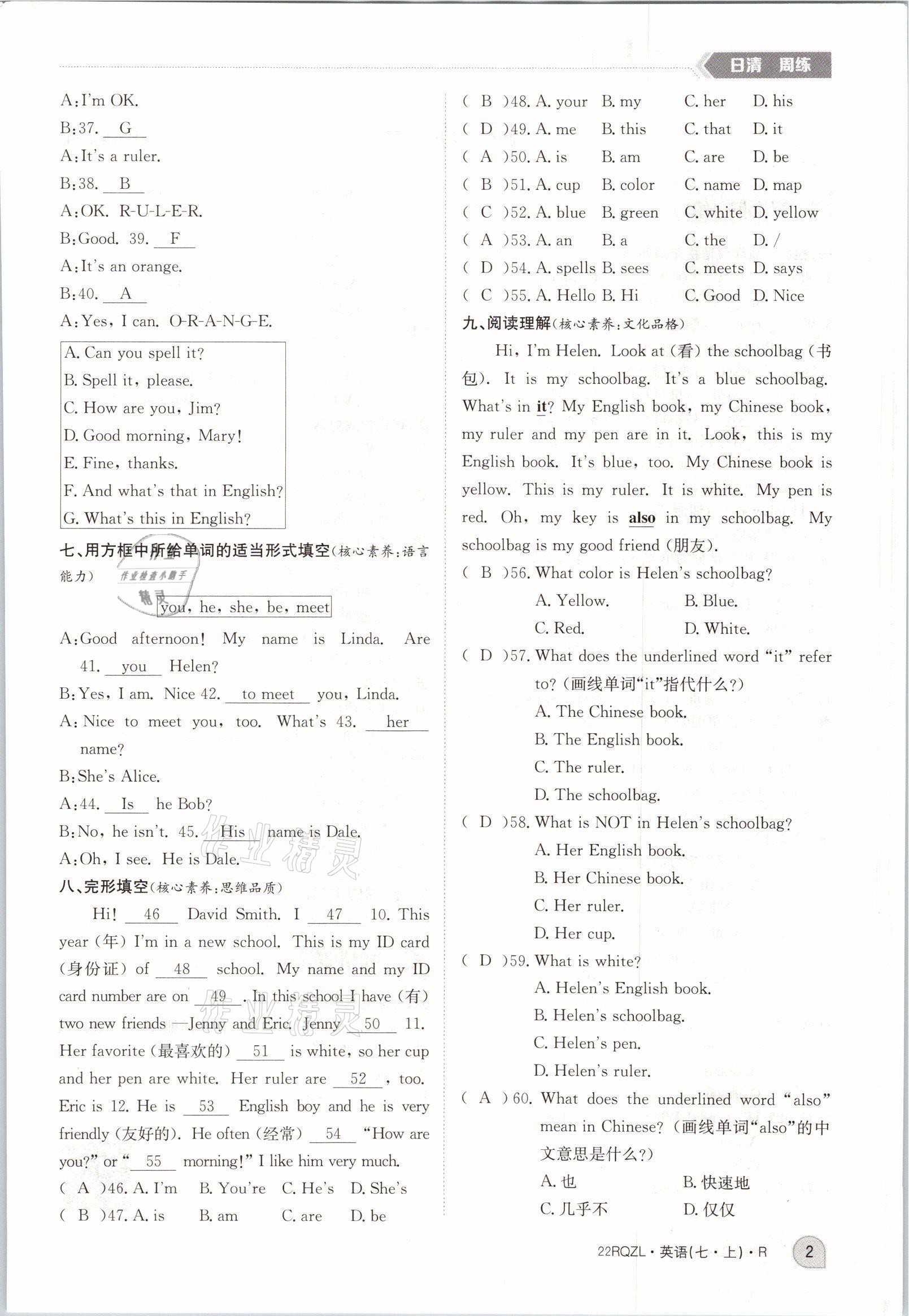 2021年日清周練七年級英語上冊人教版 參考答案第2頁