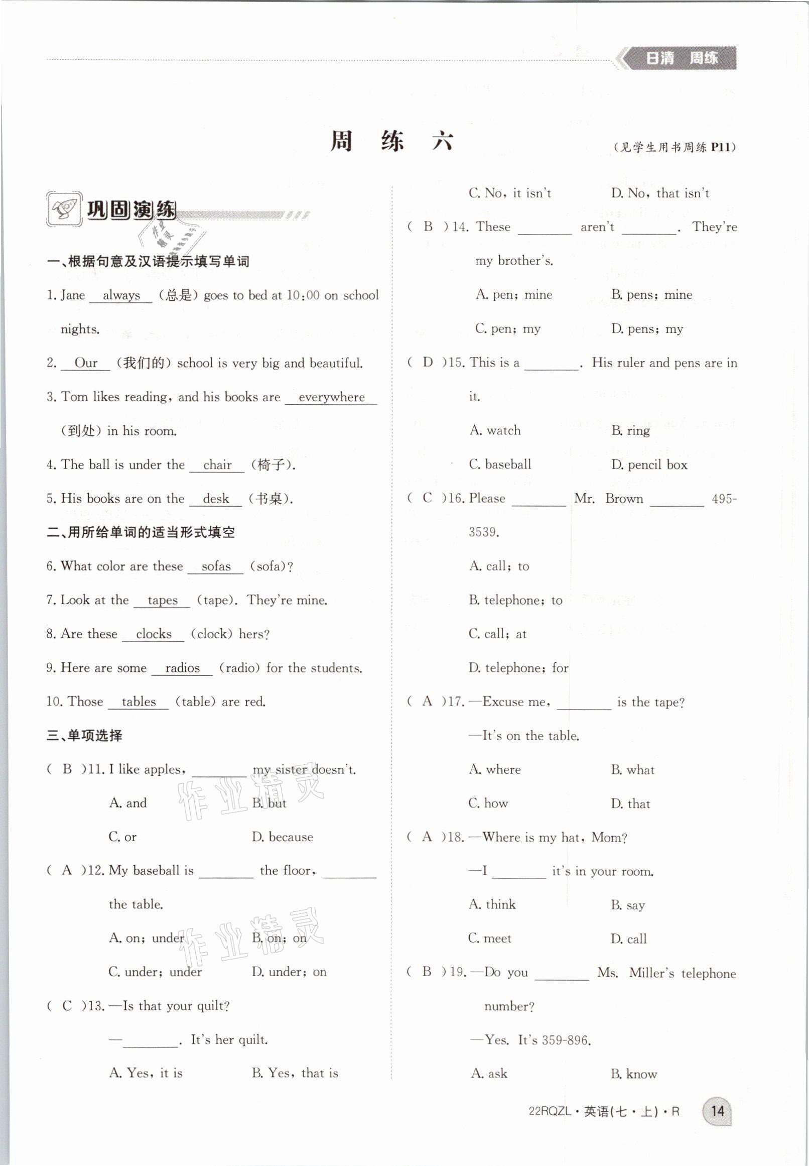 2021年日清周練七年級英語上冊人教版 參考答案第14頁