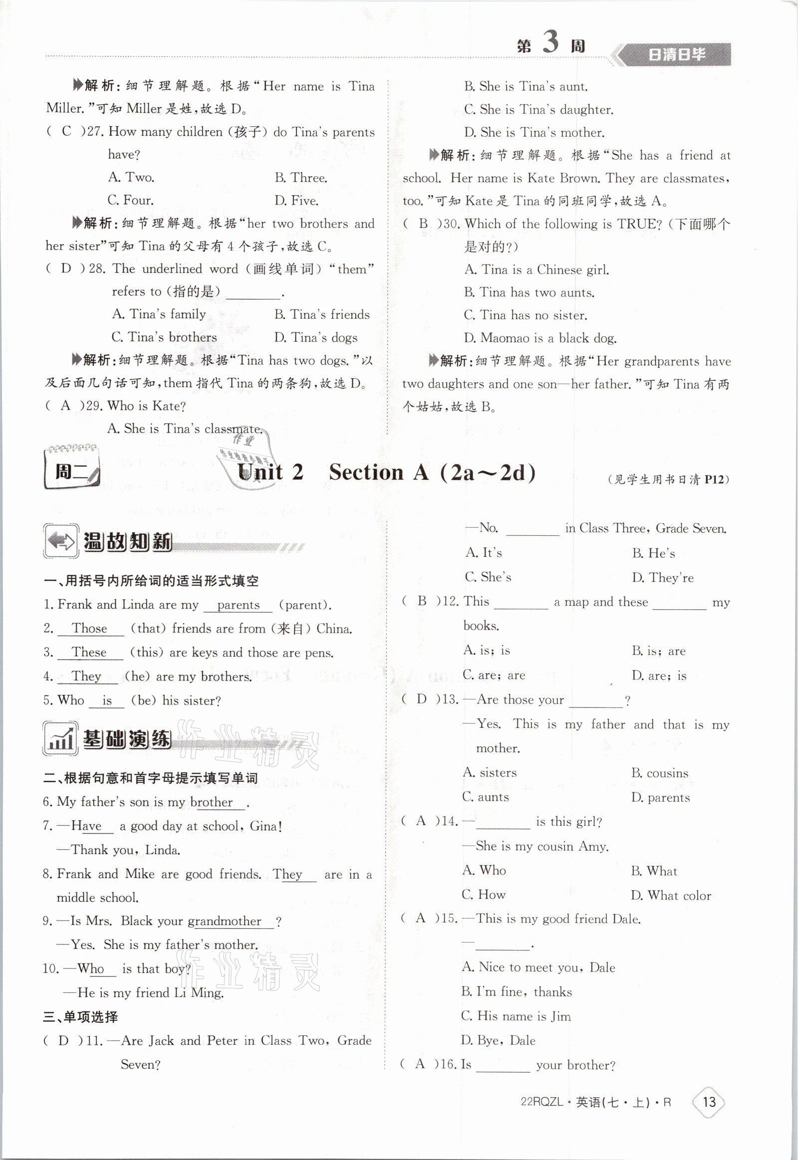 2021年日清周練七年級(jí)英語上冊(cè)人教版 參考答案第13頁