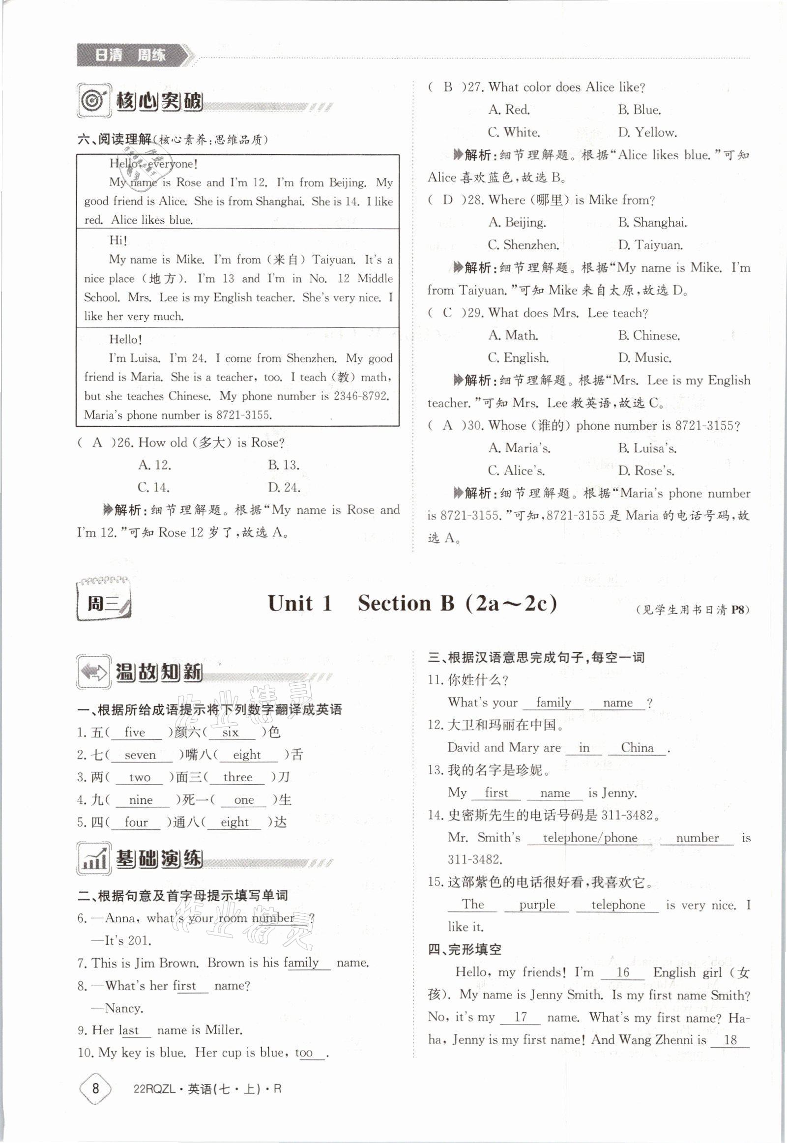 2021年日清周練七年級(jí)英語上冊(cè)人教版 參考答案第8頁