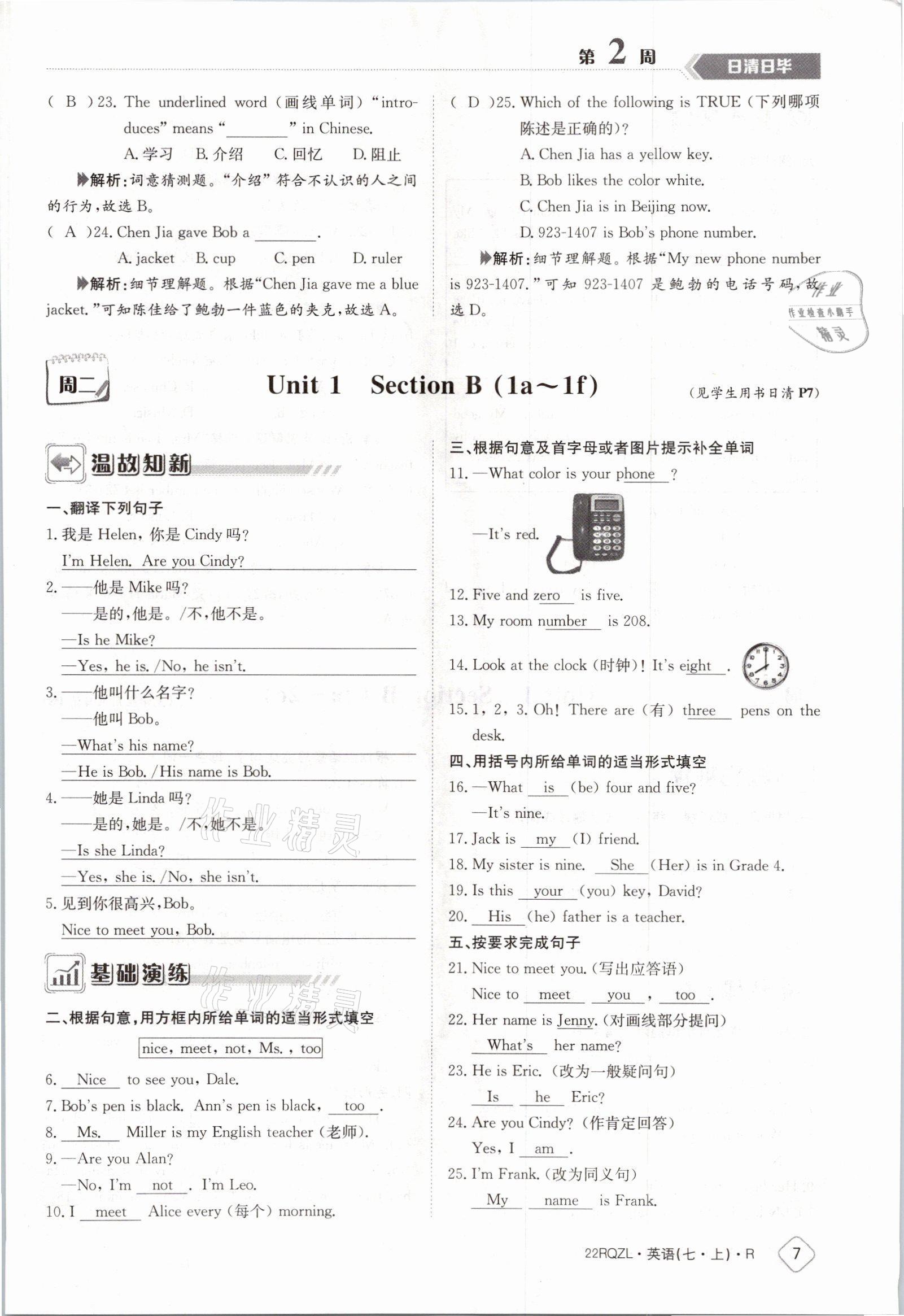 2021年日清周練七年級(jí)英語上冊(cè)人教版 參考答案第7頁