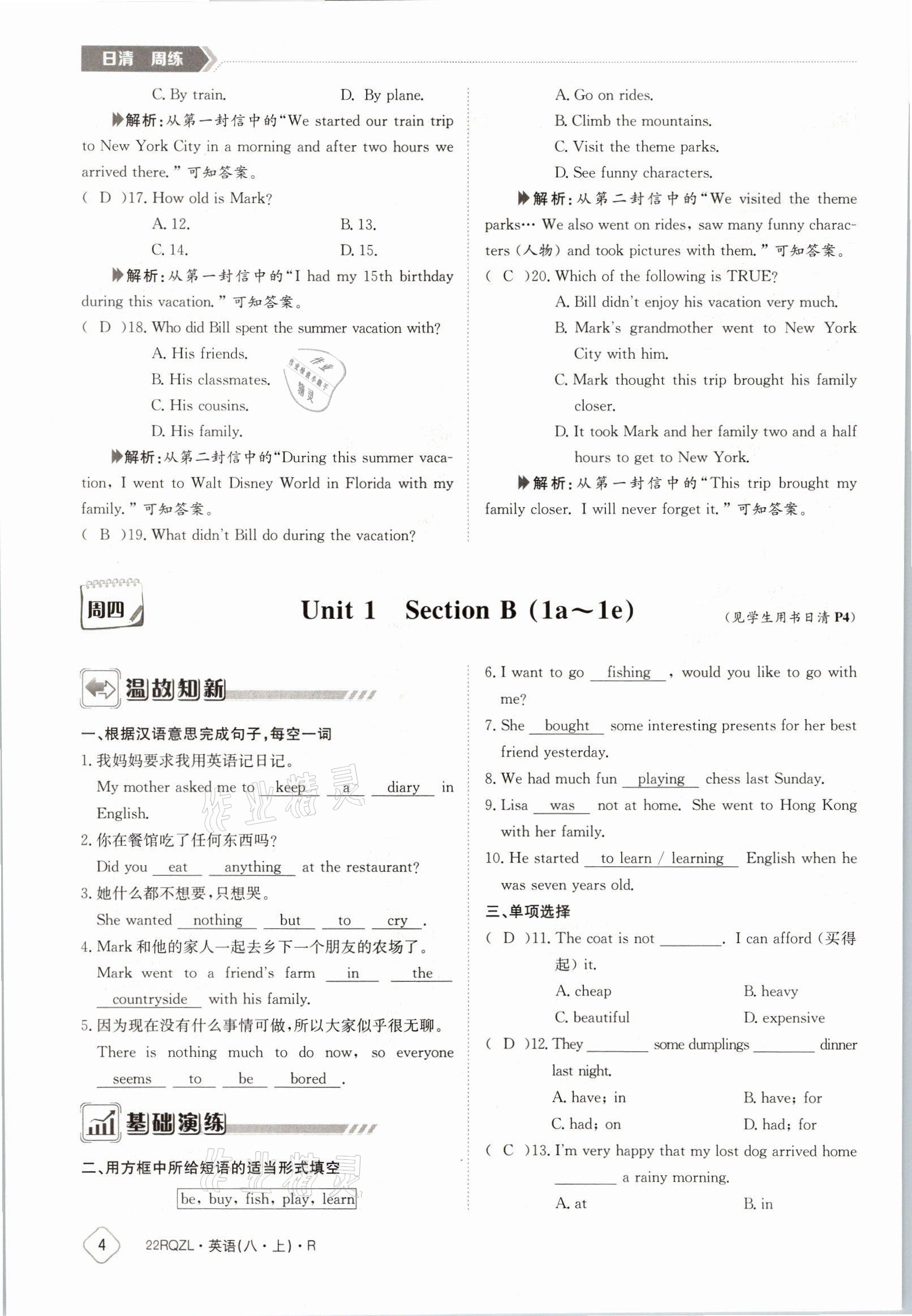 2021年日清周練八年級英語上冊人教版 參考答案第4頁