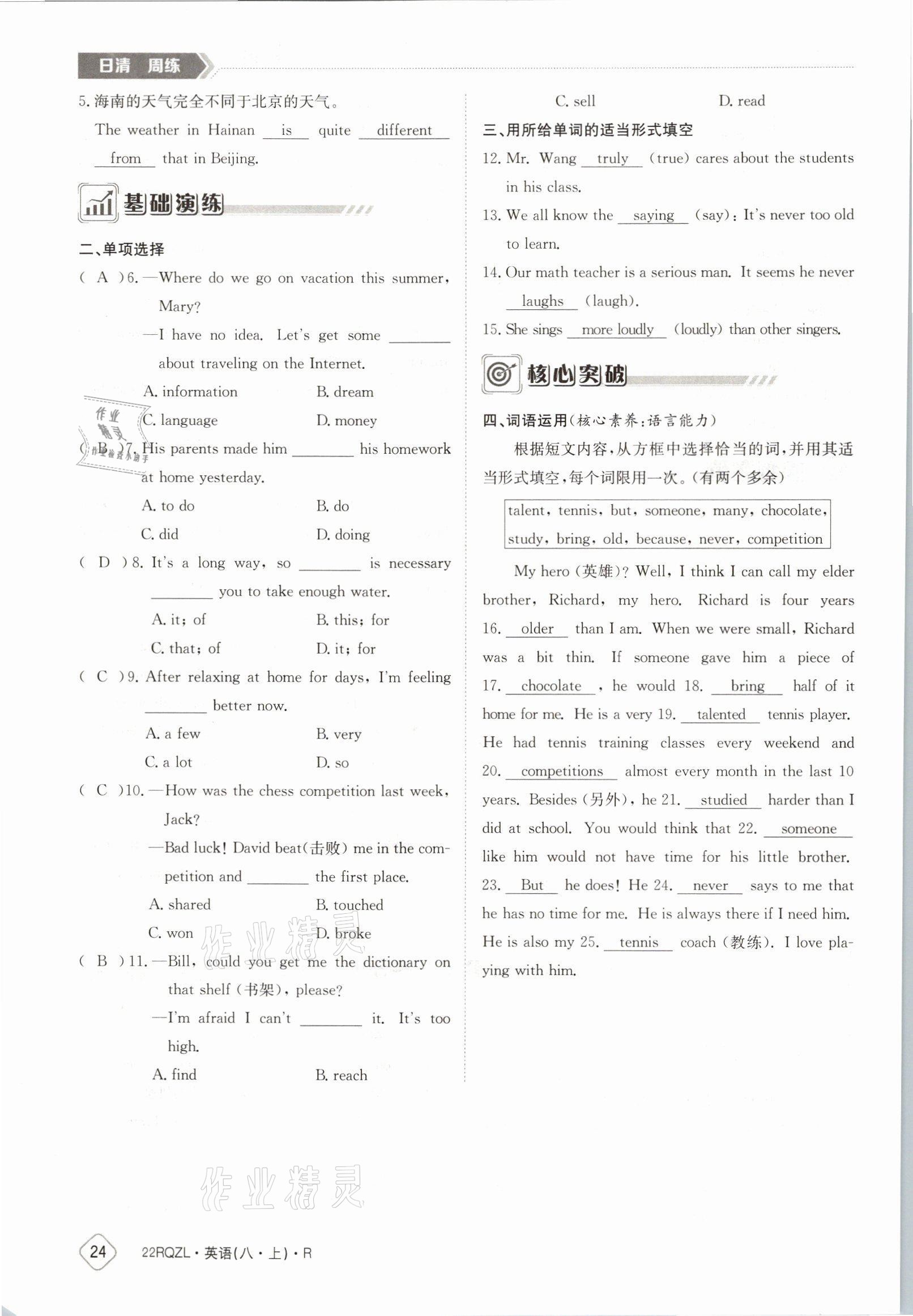 2021年日清周練八年級(jí)英語上冊(cè)人教版 參考答案第24頁