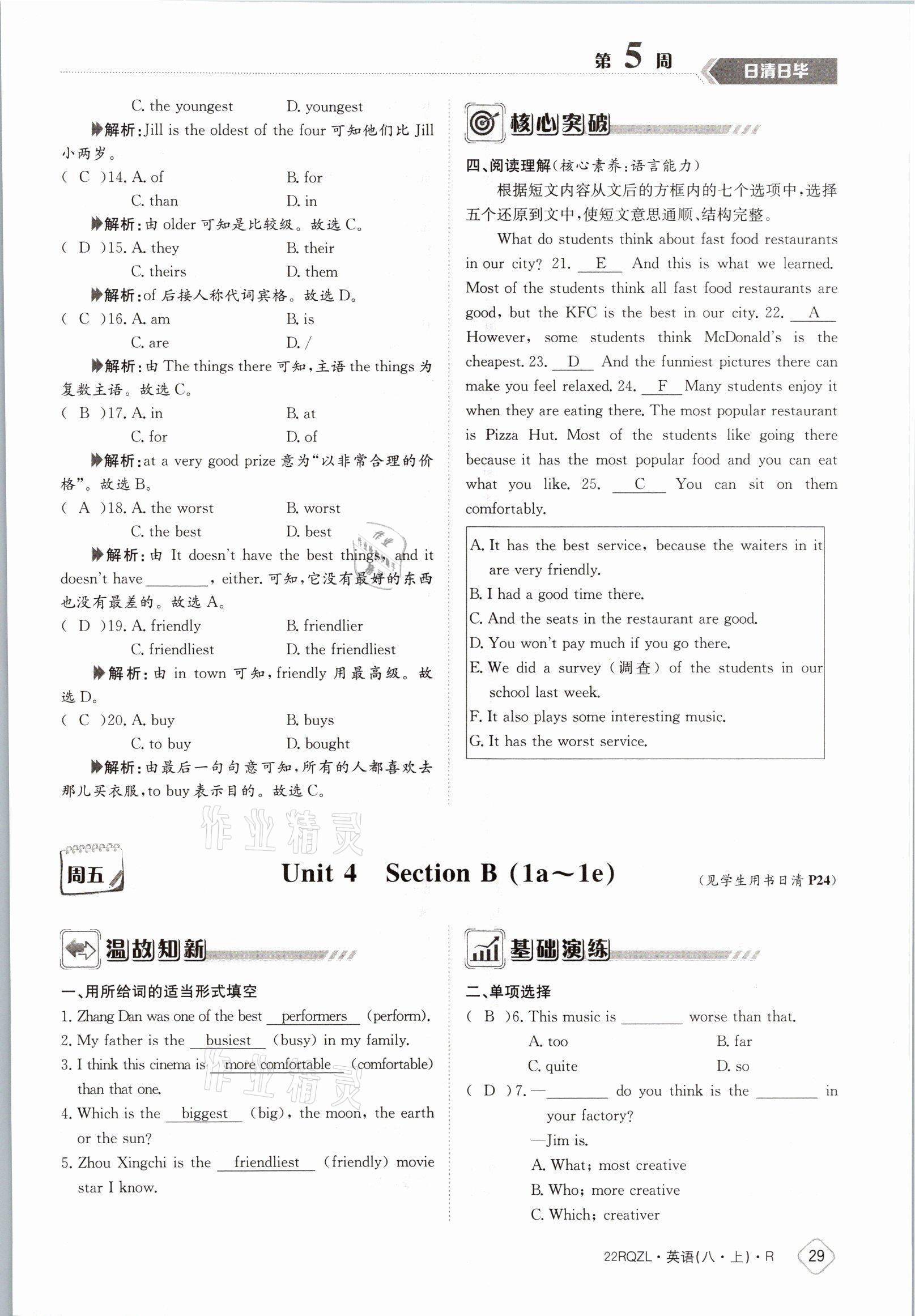 2021年日清周練八年級(jí)英語(yǔ)上冊(cè)人教版 參考答案第29頁(yè)