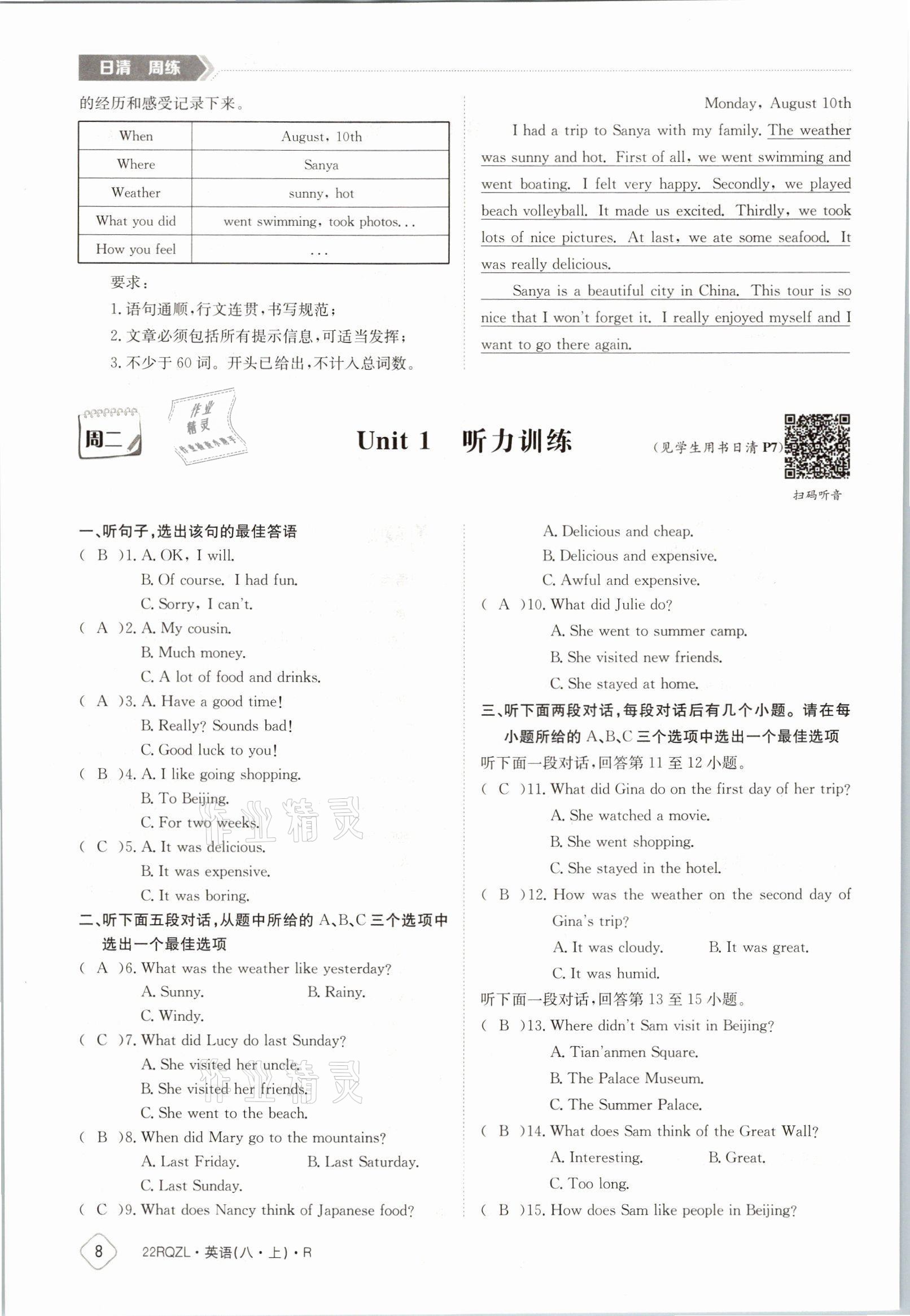 2021年日清周練八年級(jí)英語(yǔ)上冊(cè)人教版 參考答案第8頁(yè)