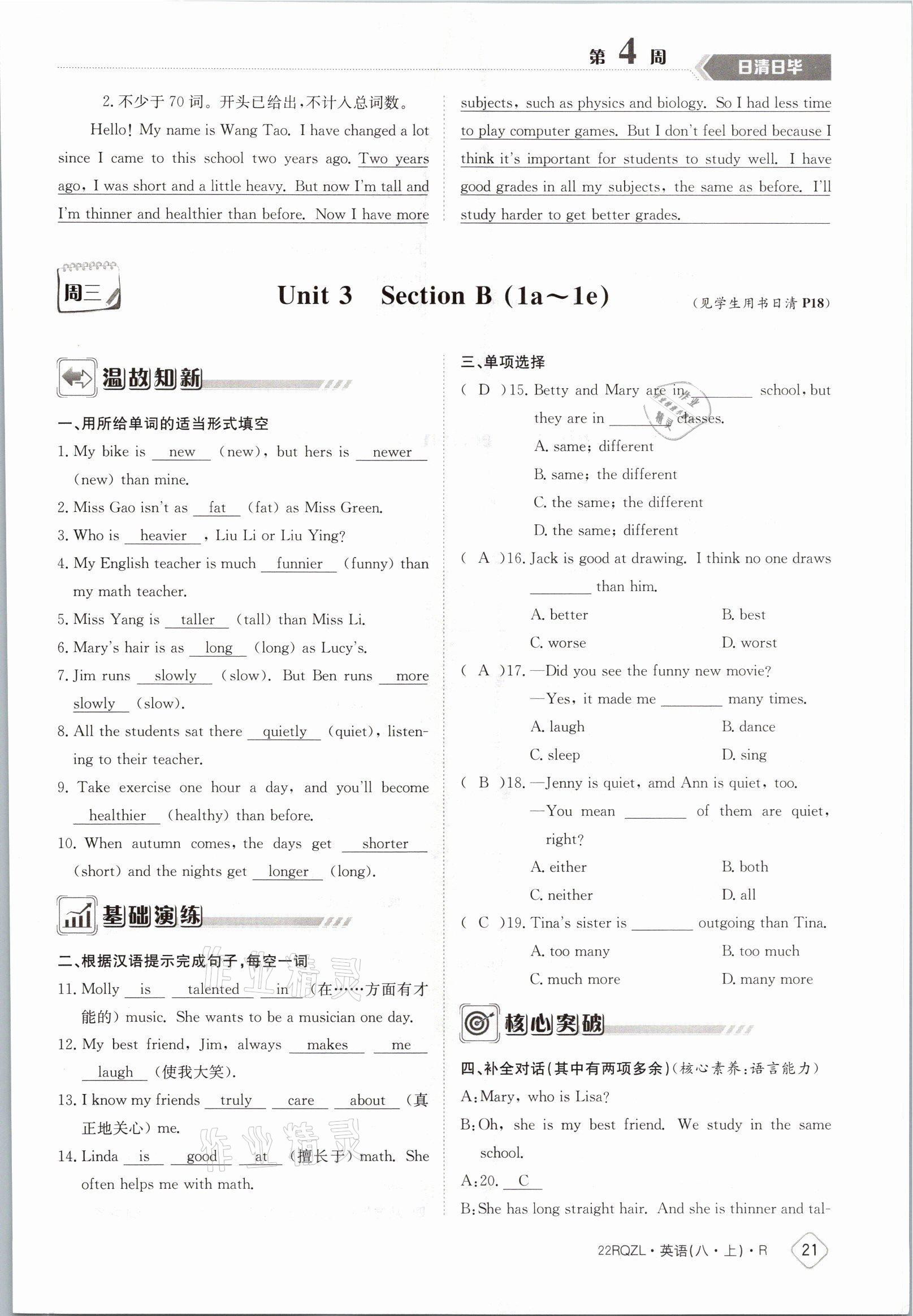 2021年日清周練八年級英語上冊人教版 參考答案第21頁