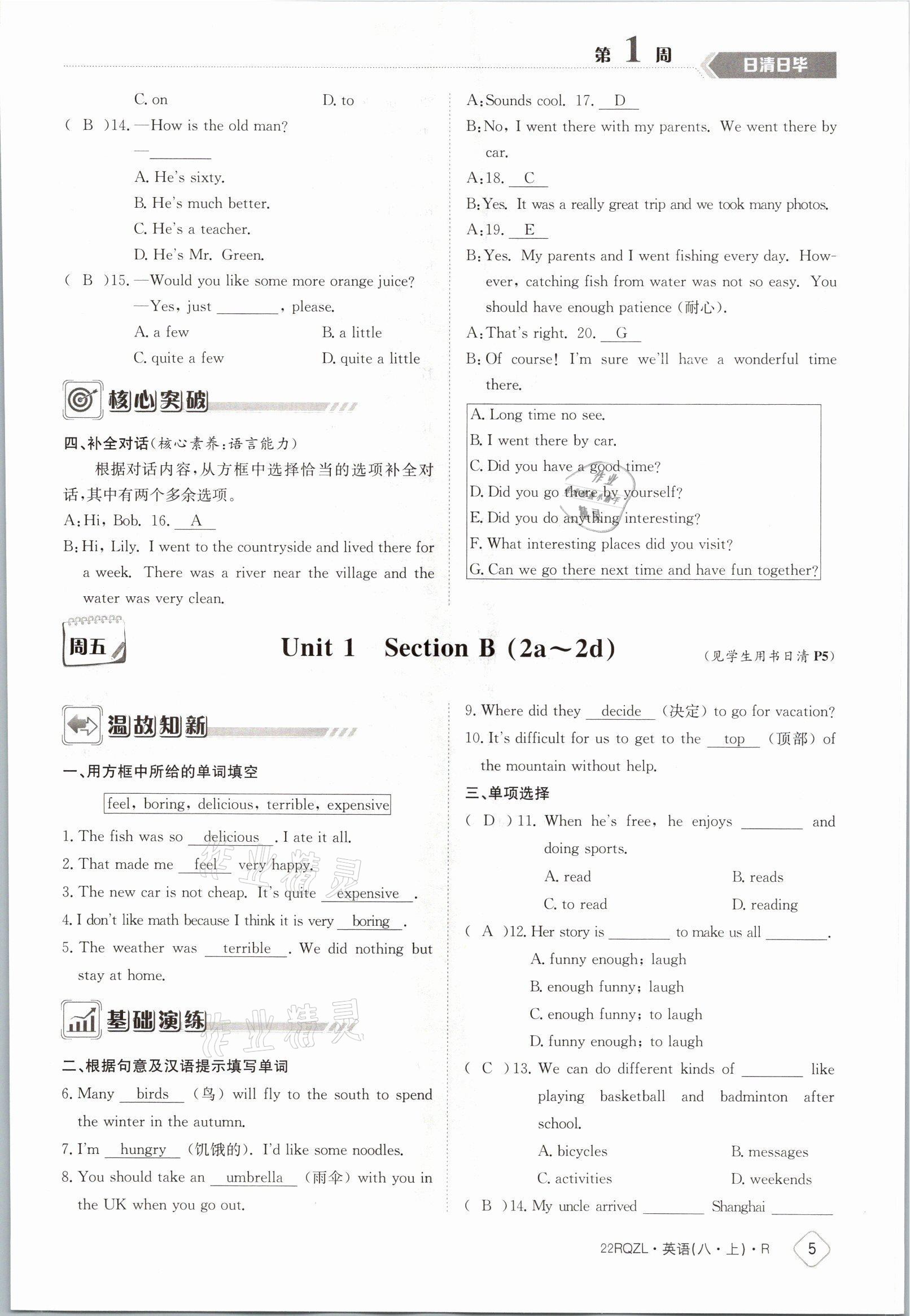 2021年日清周練八年級英語上冊人教版 參考答案第5頁