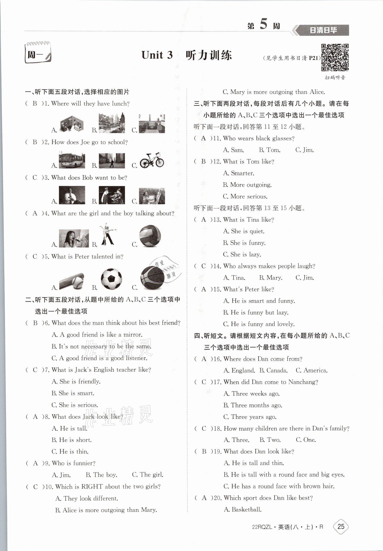 2021年日清周練八年級(jí)英語上冊(cè)人教版 參考答案第25頁