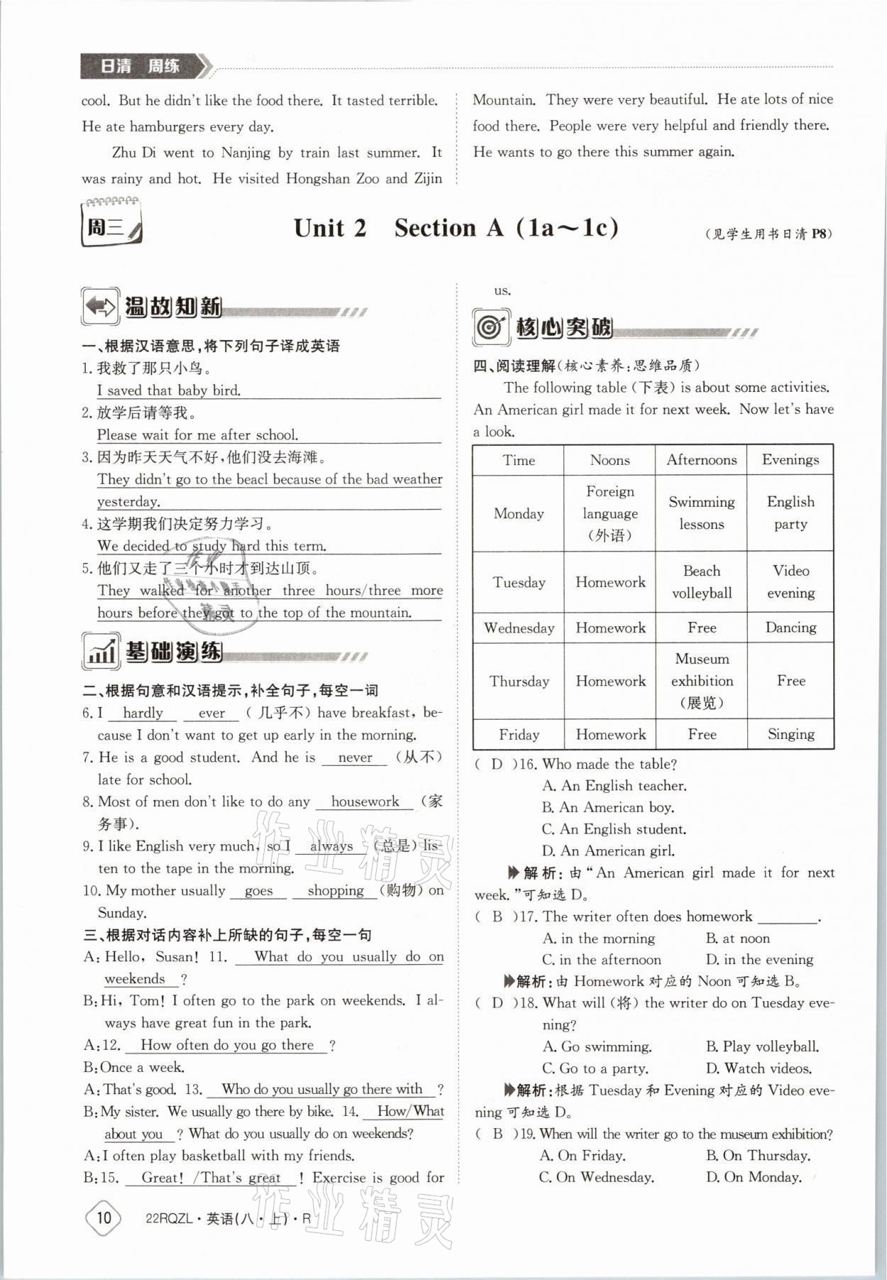 2021年日清周練八年級英語上冊人教版 參考答案第10頁