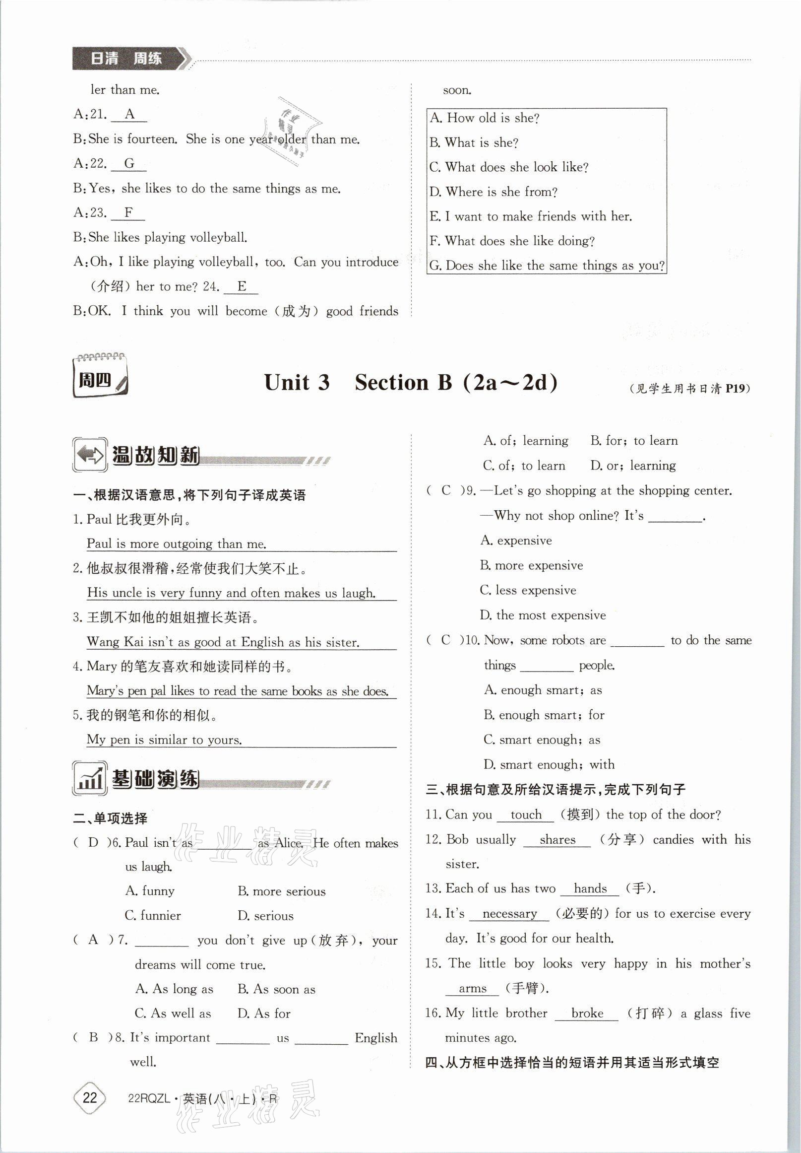 2021年日清周練八年級英語上冊人教版 參考答案第22頁