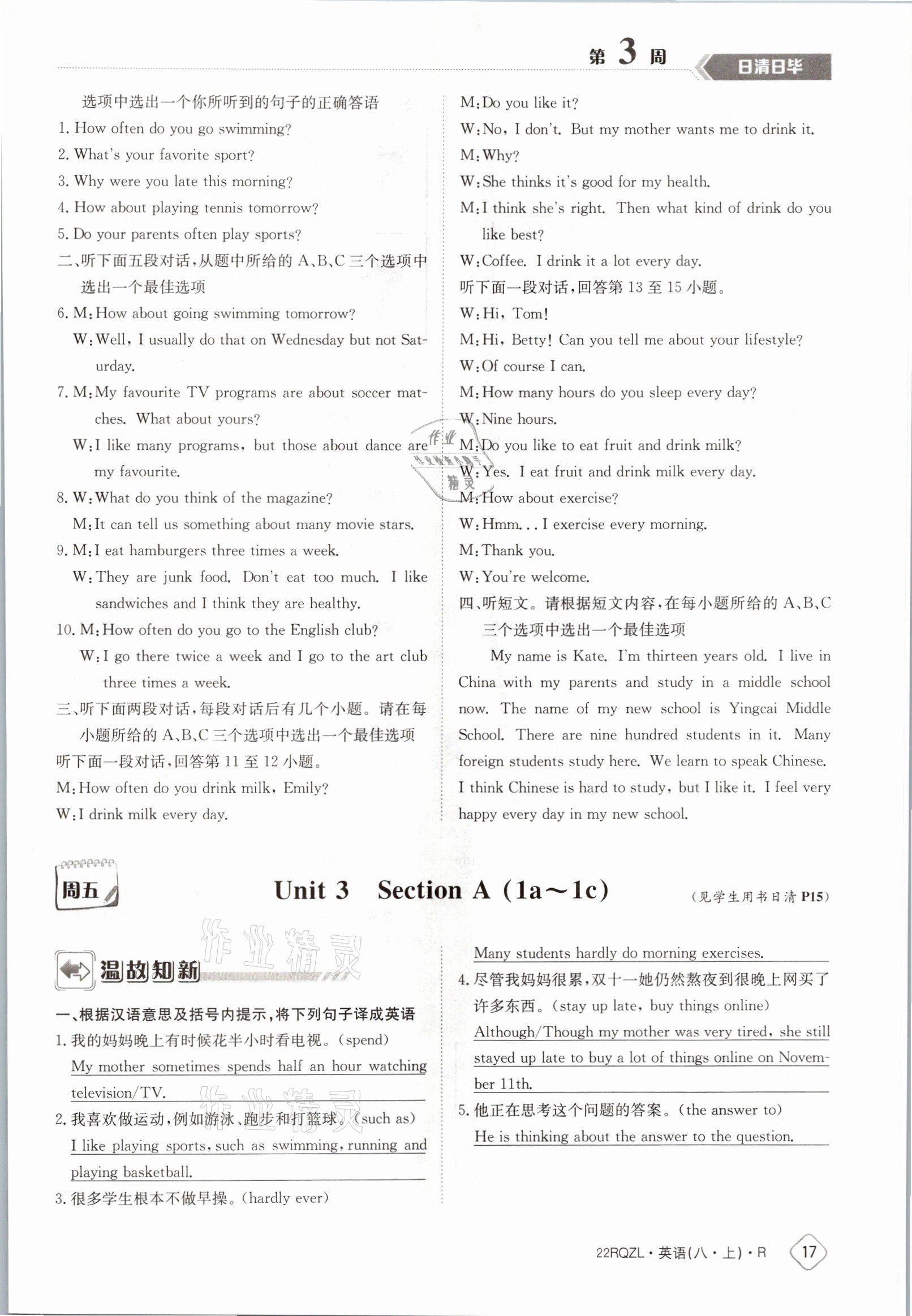 2021年日清周練八年級英語上冊人教版 參考答案第17頁