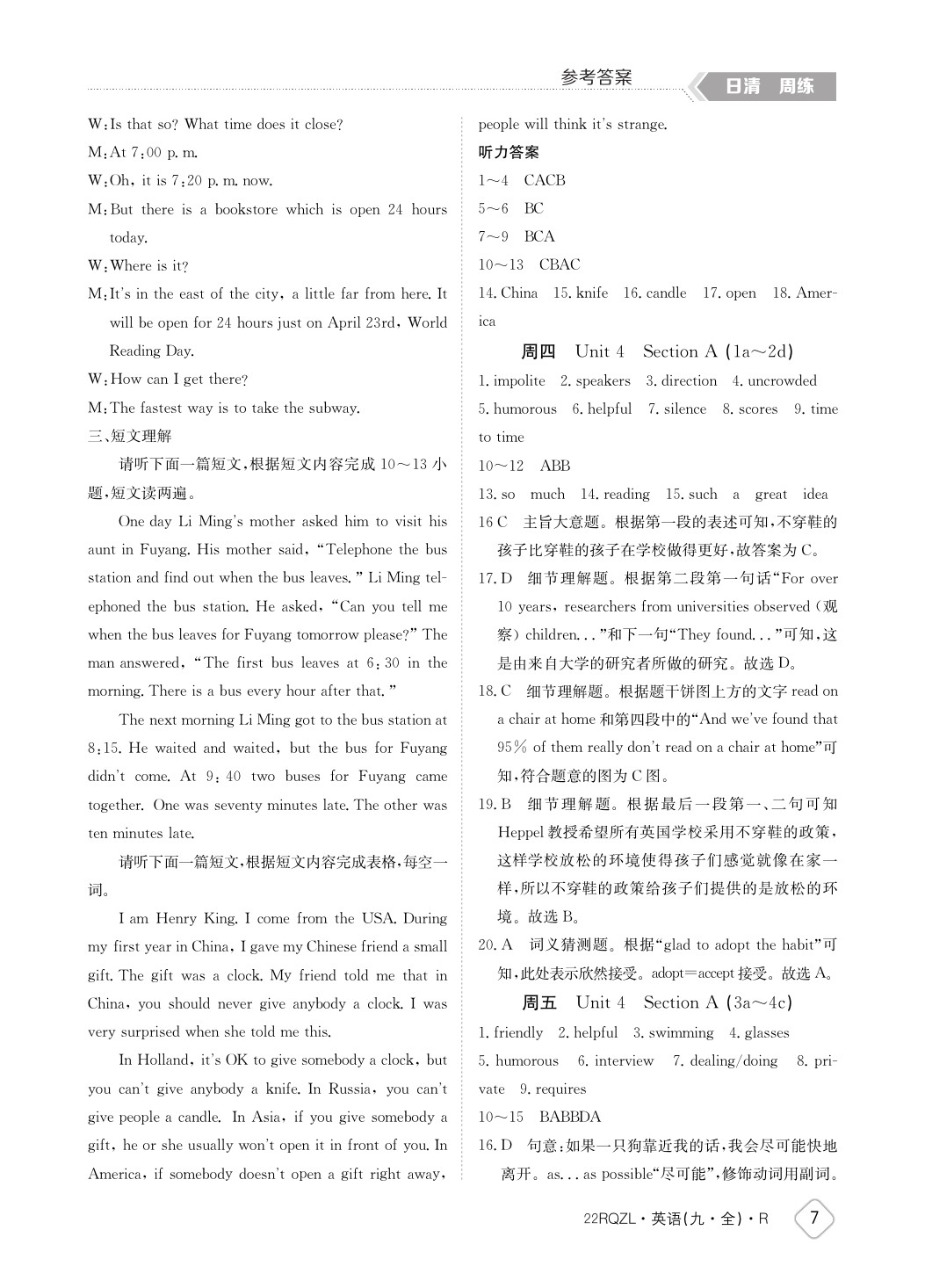 2021年日清周練九年級(jí)英語(yǔ)全一冊(cè)人教版 參考答案第7頁(yè)