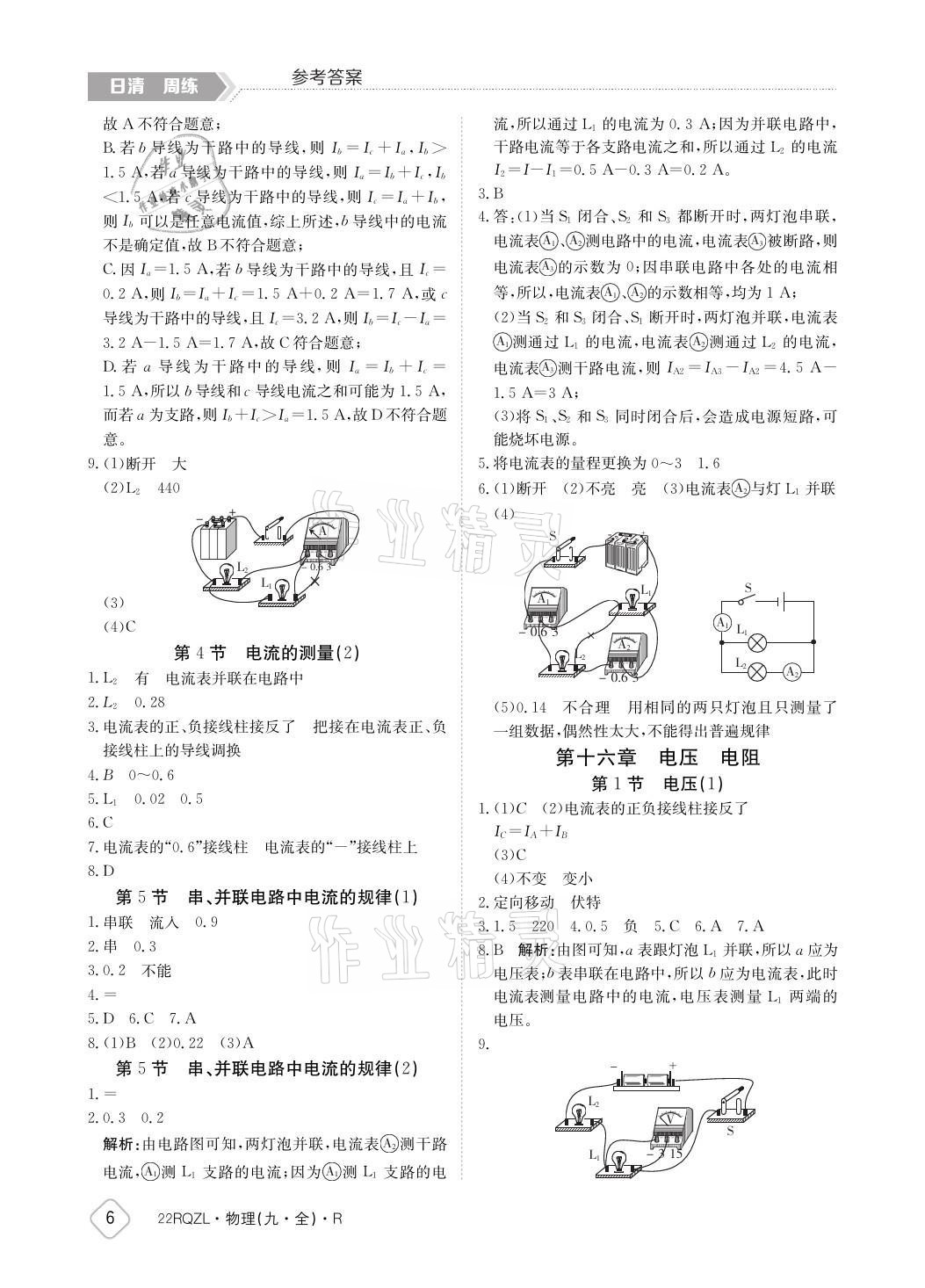 2021年日清周練九年級(jí)物理全一冊人教版 參考答案第6頁