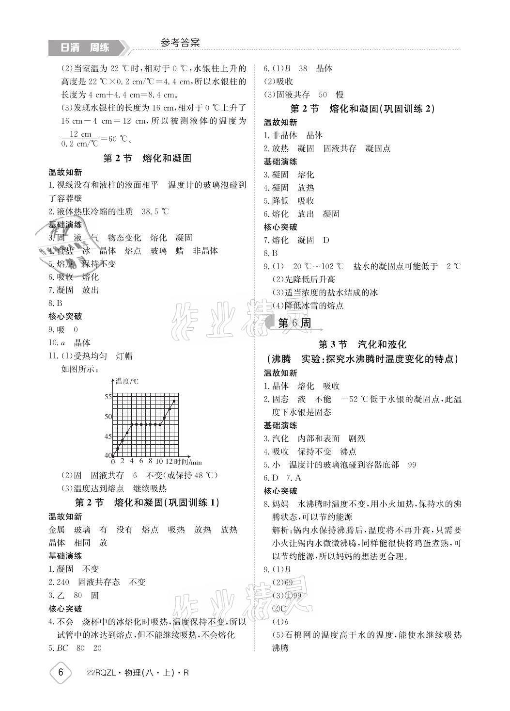 2021年日清周練八年級物理上冊人教版 參考答案第6頁