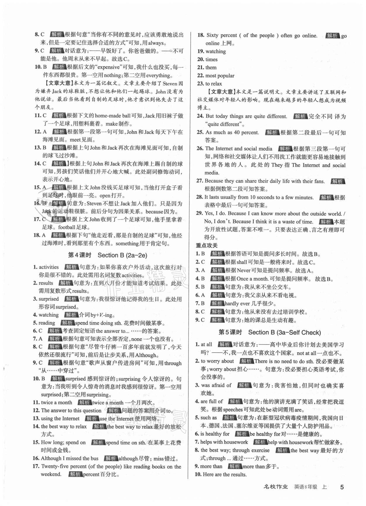 2021年名校课堂八年级英语上册人教版山西专版 第5页