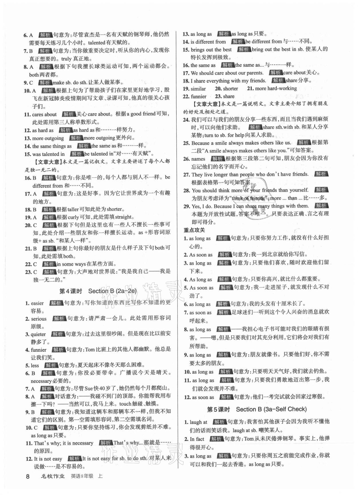 2021年名校课堂八年级英语上册人教版山西专版 参考答案第8页