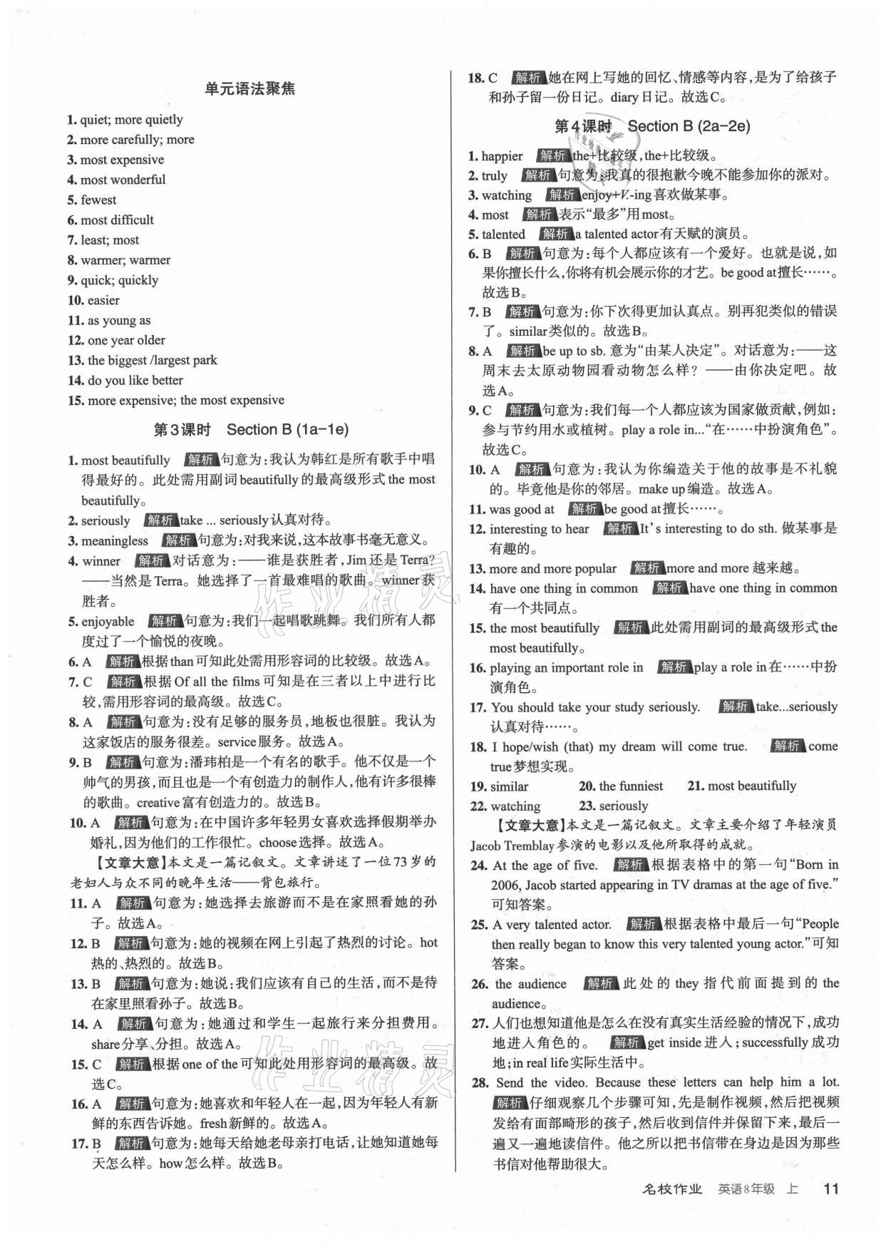 2021年名校课堂八年级英语上册人教版山西专版 参考答案第11页