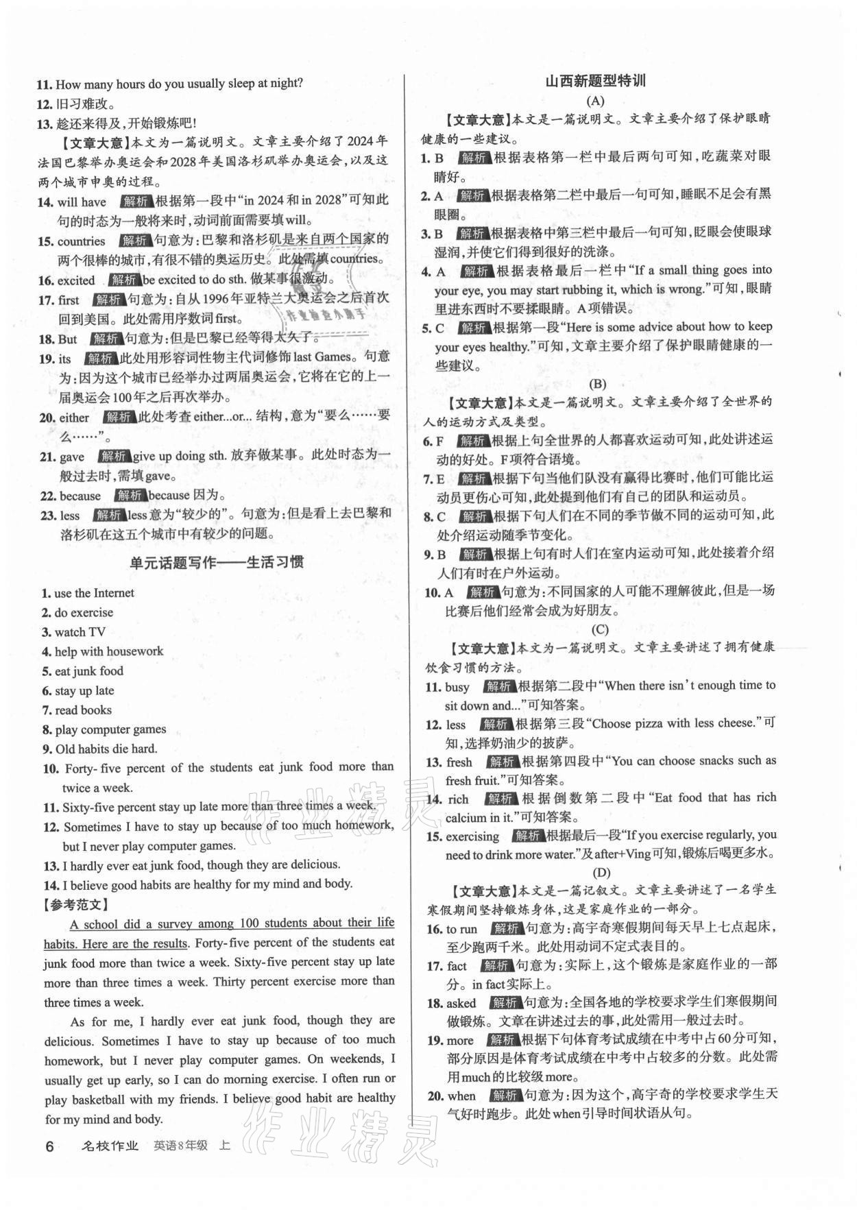 2021年名校课堂八年级英语上册人教版山西专版 参考答案第6页