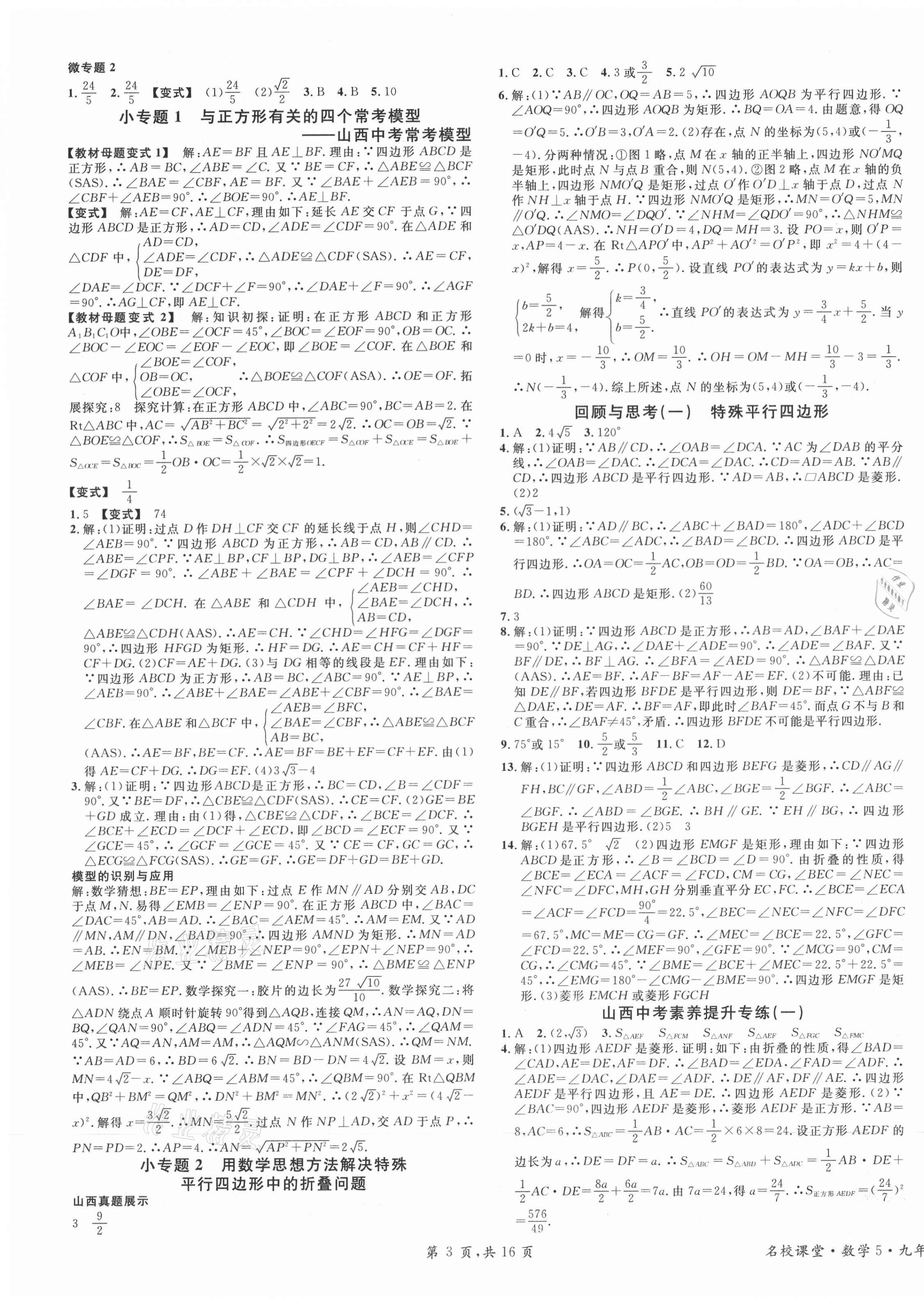 2021年名校课堂九年级数学上册北师大版山西专版 第3页