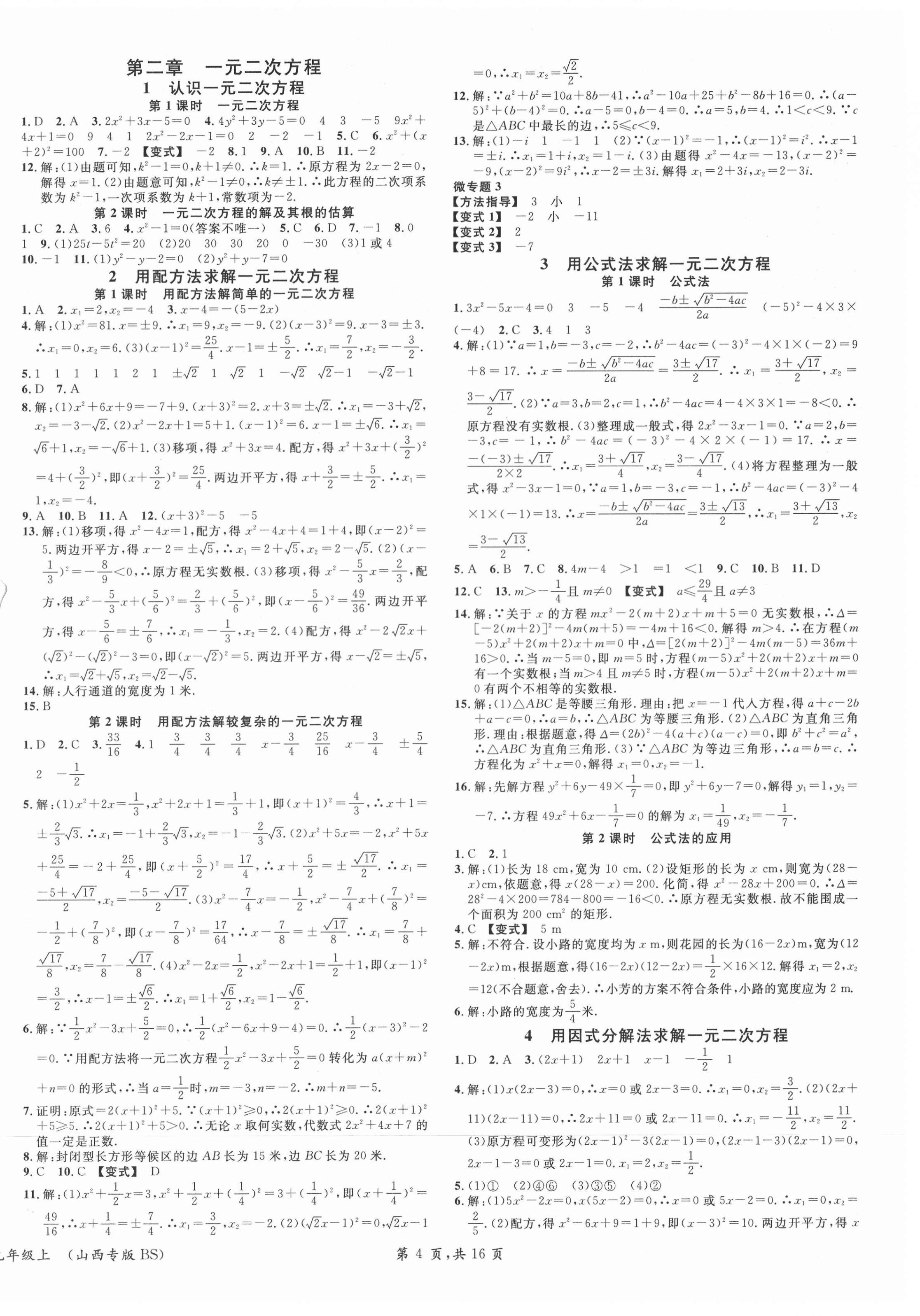 2021年名校課堂九年級數(shù)學上冊北師大版山西專版 第4頁