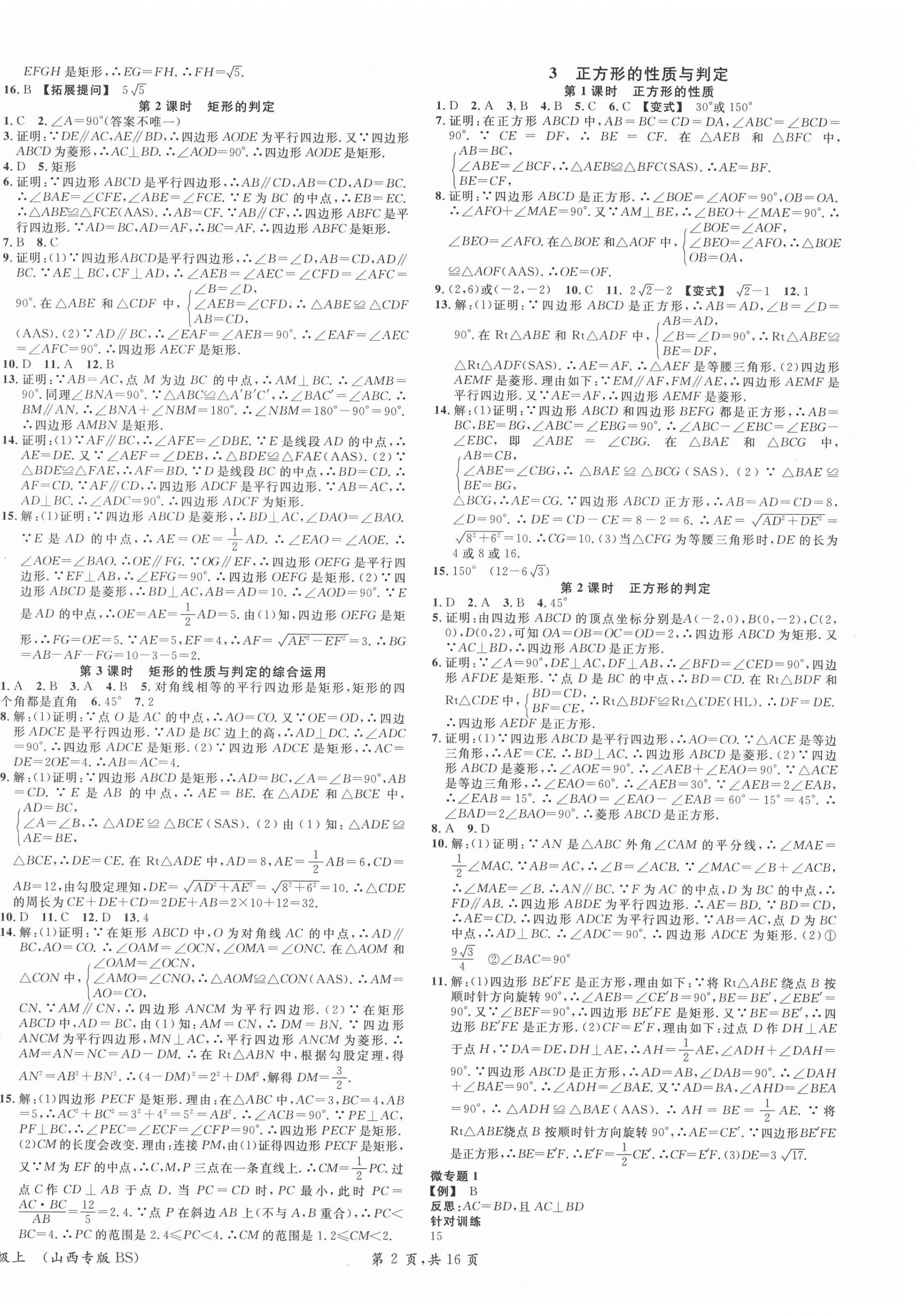 2021年名校课堂九年级数学上册北师大版山西专版 第2页