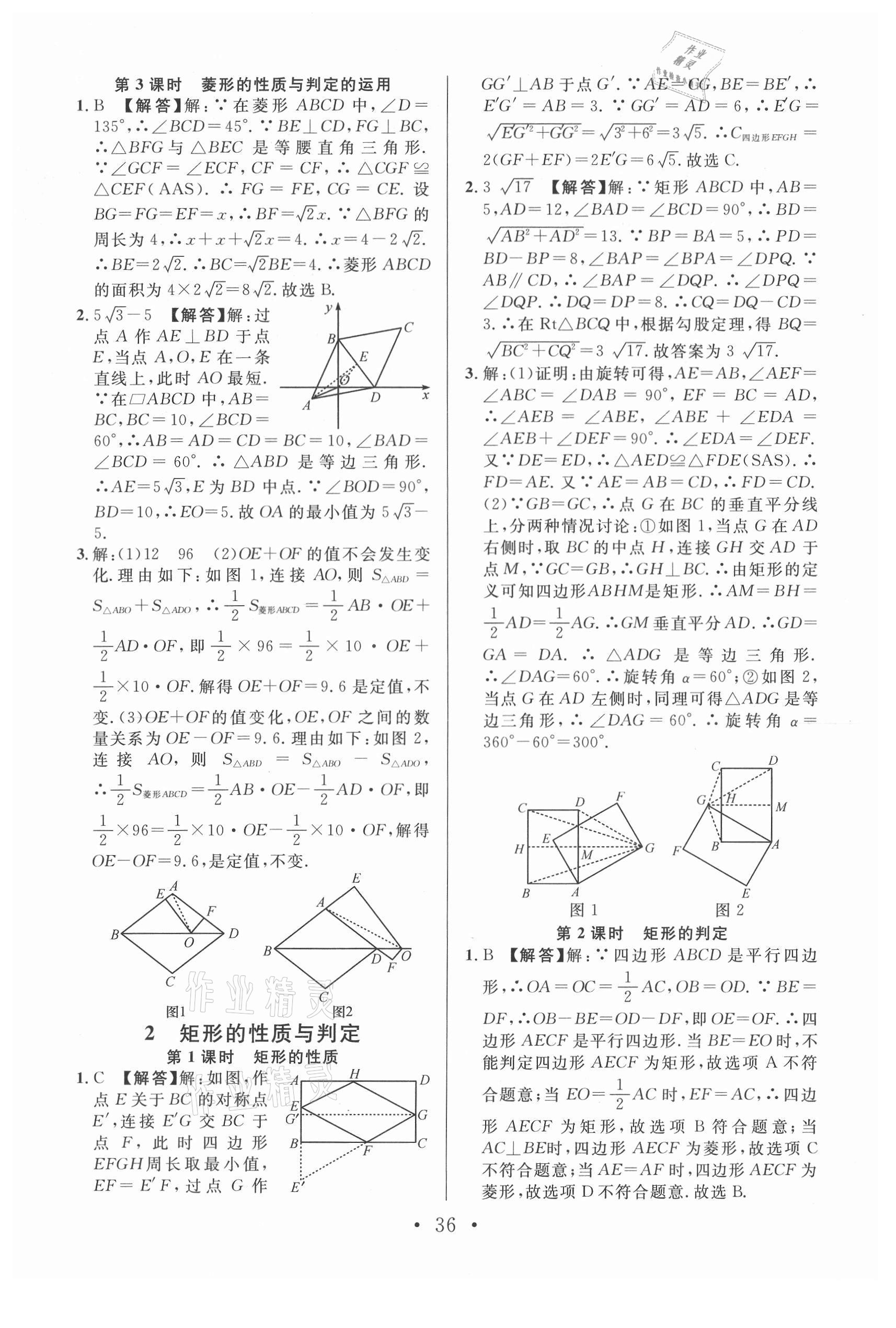 2021年名校課堂九年級數(shù)學(xué)上冊北師大版山西專版 參考答案第2頁